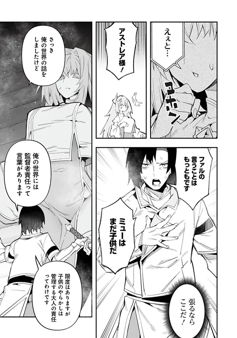 IPPAN SEIJA NO KYUUSAI SENSEN Chapter 13.1 page 11 - nihonkuni.com