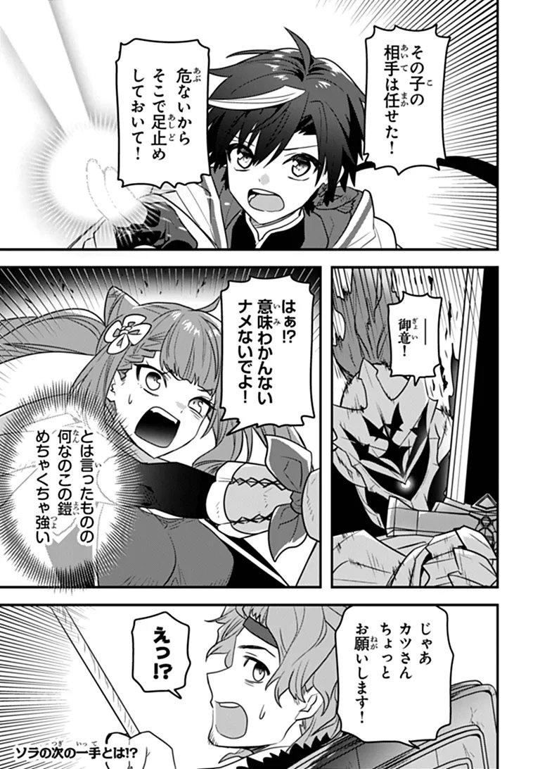 DUNGEON HAISHINSHA WO SUKUTTE DAI BAZURI SHITA TENSEI INYOUSHI, UKKARI CHOUKYUU JUBUTSU WO HAISHIN SHITARA DENSETSU NI NATTA Chapter 15.1 - Page 11