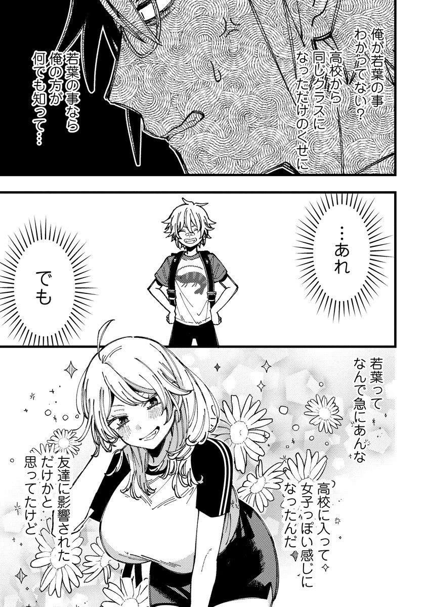 WAKABA-CHAN WA WAKARASETAI! Chapter 22 - Page 11