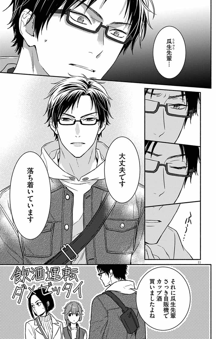 NAZOTOKI ISEKI HAKKUTSUBU Chapter 16 page 11 - nihonkuni.com
