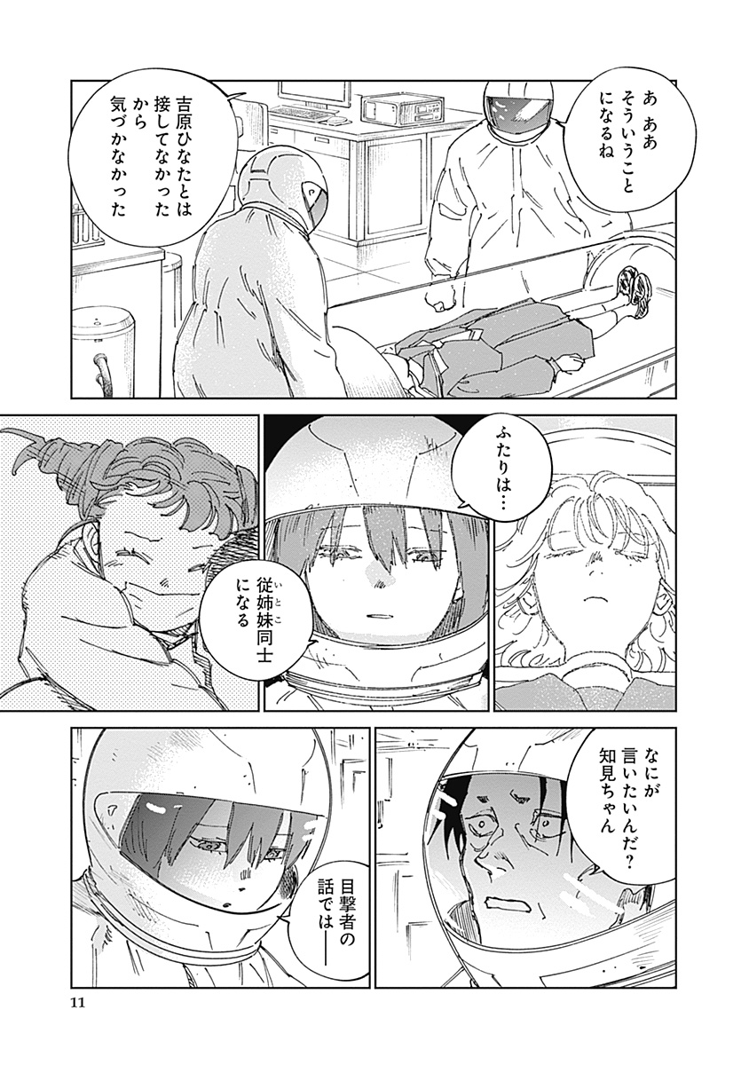 MUSHI HIME 2 EBISU Chapter 22 page 11 - nihonkuni.com