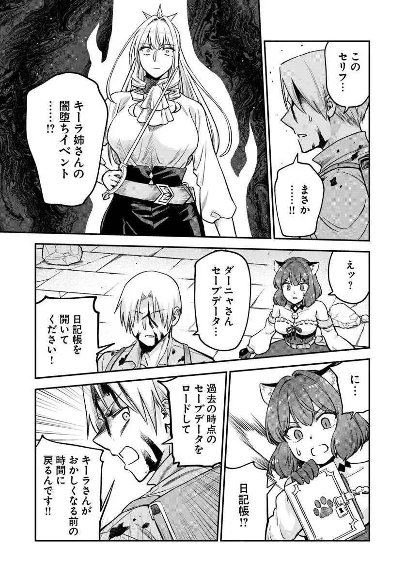 RTA SOUSHA WA GEMU SEKAI KARA KAERENAI Chapter 30.2 - Page 11