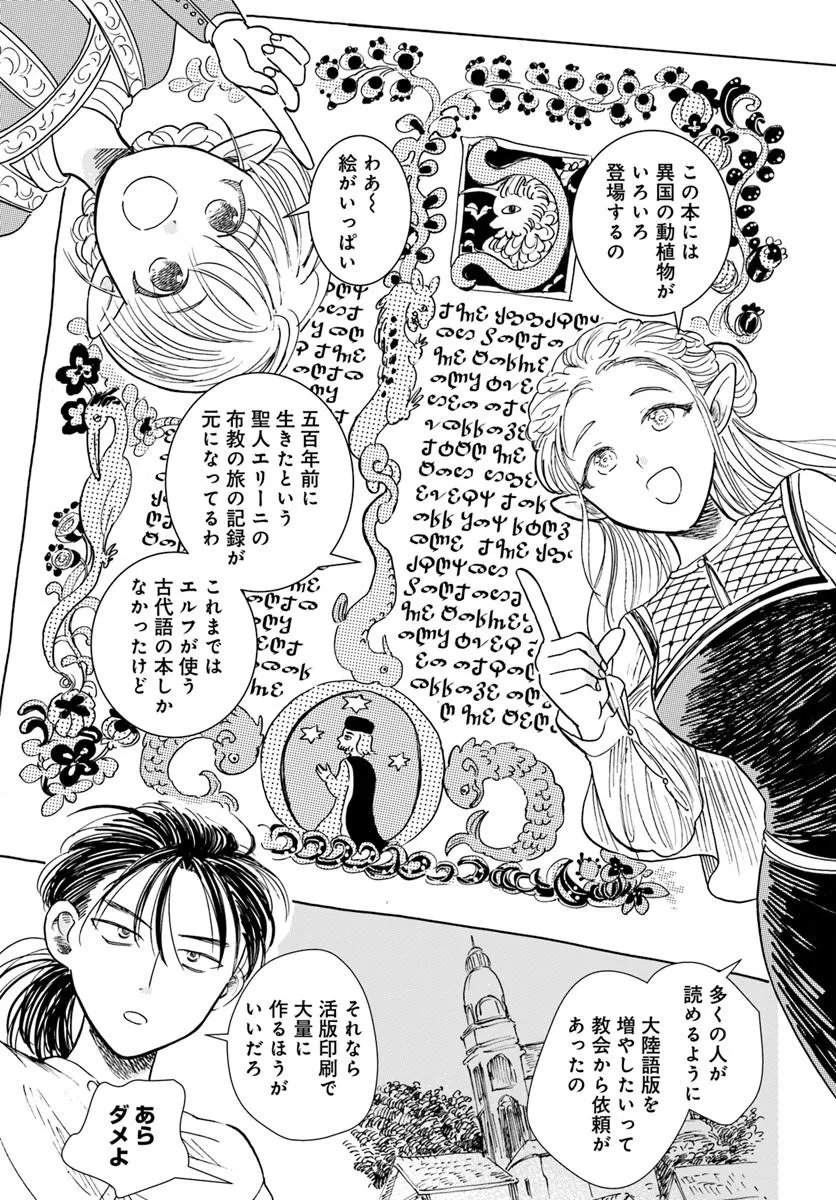HONKIKI NO SPICA Chap 6 - Pic 11