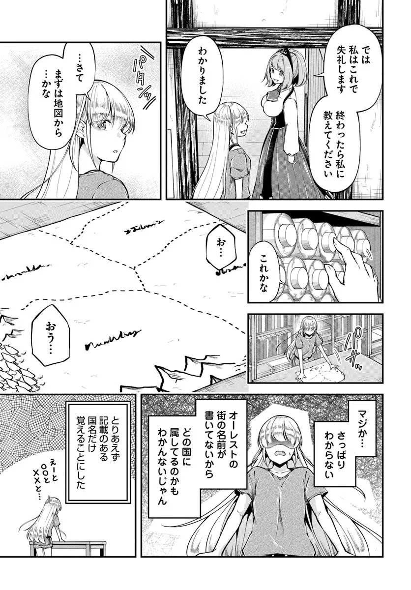 CLASSMATE WA ISEKAI TENI NA NONI WATASHI WA ISEKAI TENSEI Chapter 12 - Page 11