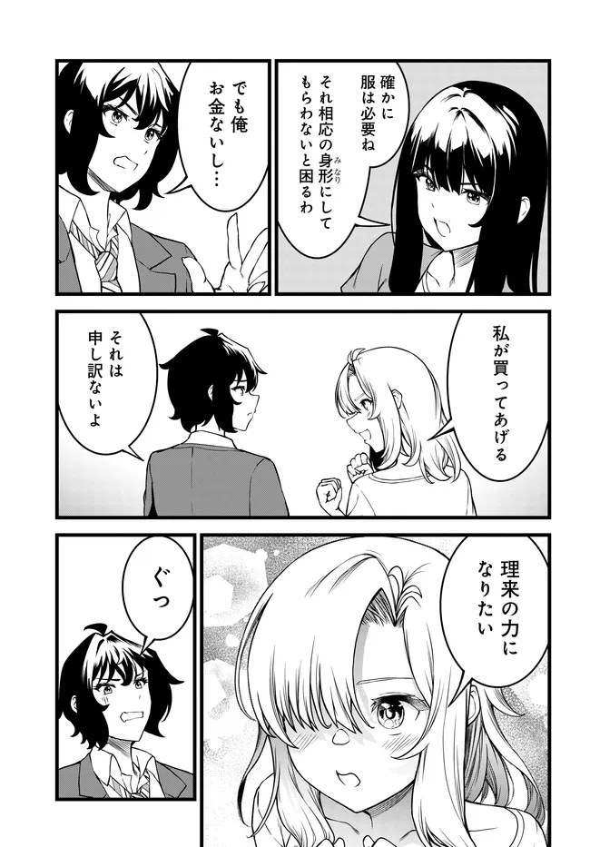 TENSAI BISHOUJO SANSHIMAI WA ISOUROU NI DAKE CHORO KAWAII. -  RAW Chapter 5 page 11 - nihonkuni.com