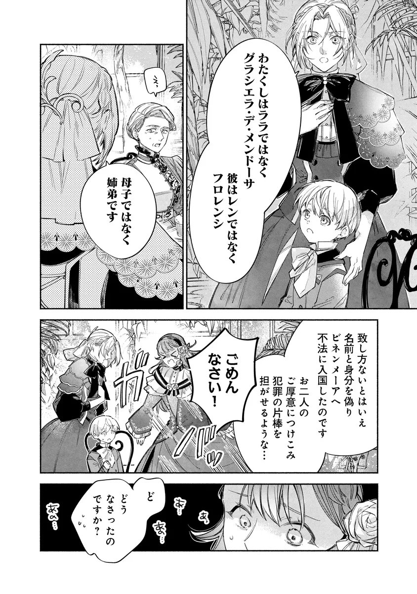 DORO SEN KIZOKU NO GOREIJO OSANAI OTOTO WO MUSUKO TO GISO SHI, RINGOKU DE SHIBUTOKU! Chapter 25.1 - Page 11