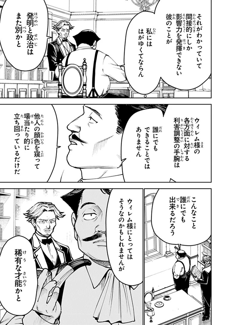BASTARD SWORDSMAN (MANGA) Chapter 29.2 page 11 - nihonkuni.com