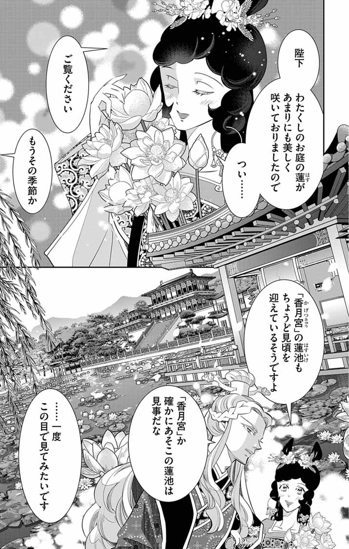 KOUKYU NO KAGE KOUSHU: JUJUTSUSHI WA NAZO WO YOMU Chapter 17 - Page 11