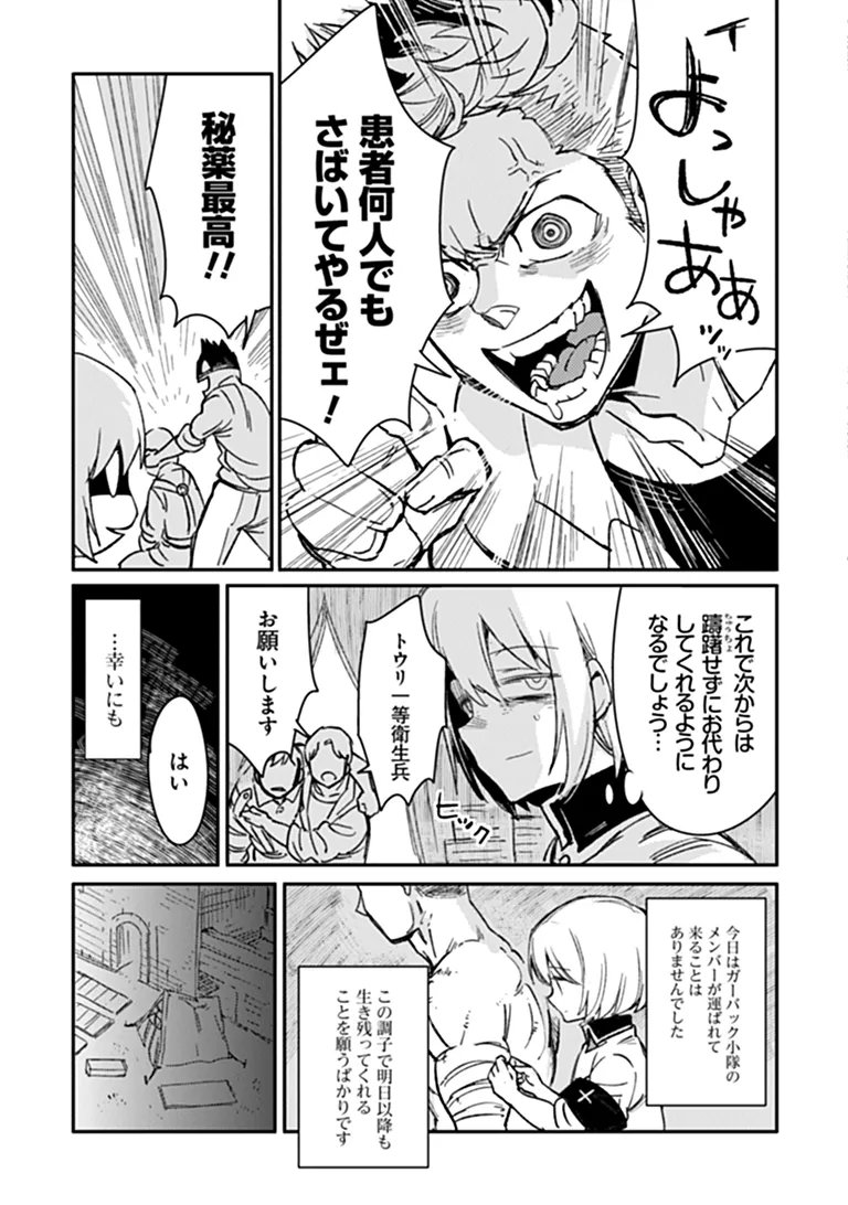 TS EISEIHEI-SAN NO SENJOU NIKKI Chapter 22.2 page 11 - nihonkuni.com