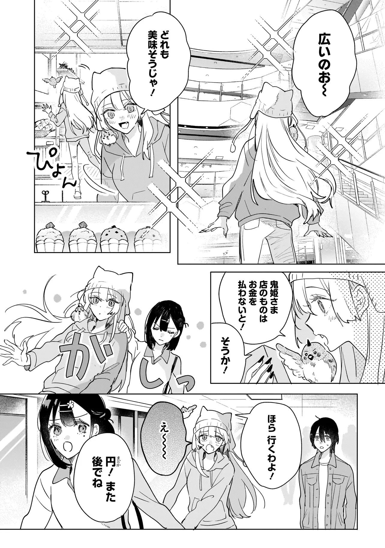ONIHIME WA UCHI NO NAKA Chapter 4.1 page 11 - nihonkuni.com