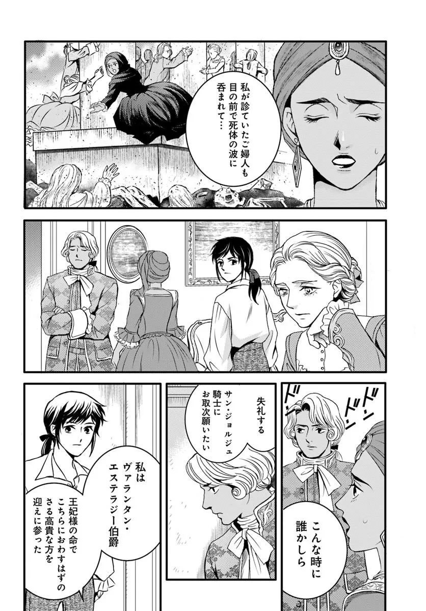 ELISABETH ~KAMI NO TE WO MOTSU OUJO~ Chapter 4.2 page 11 - nihonkuni.com