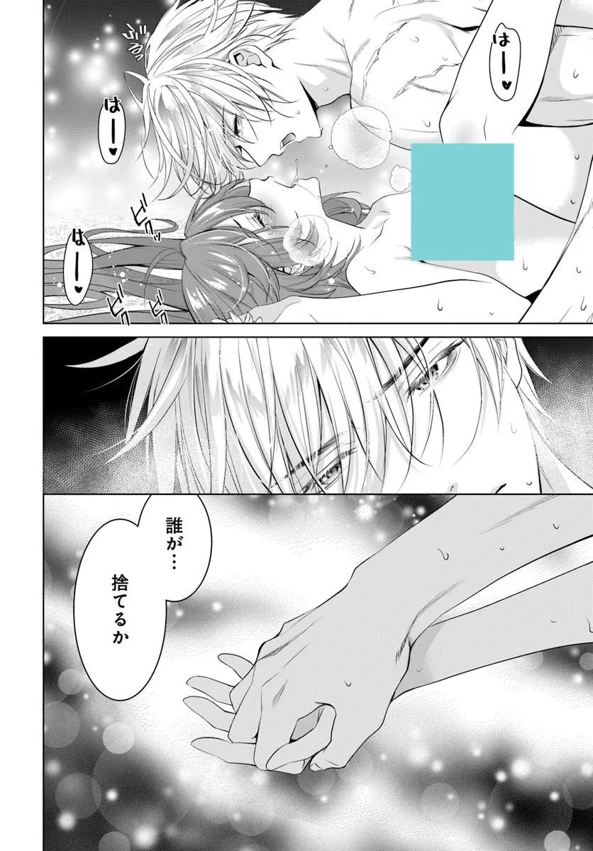 KOKUOU HEIKA, WATASHI WO KATTE KUDASAI!: IMOUTO NO MIGAWARI DE MITSUGIMONO NI SAREMASHITA GA, AISARE INU WO MEZASHIMASU Chapter 11.2 page 10 - nihonkuni.com
