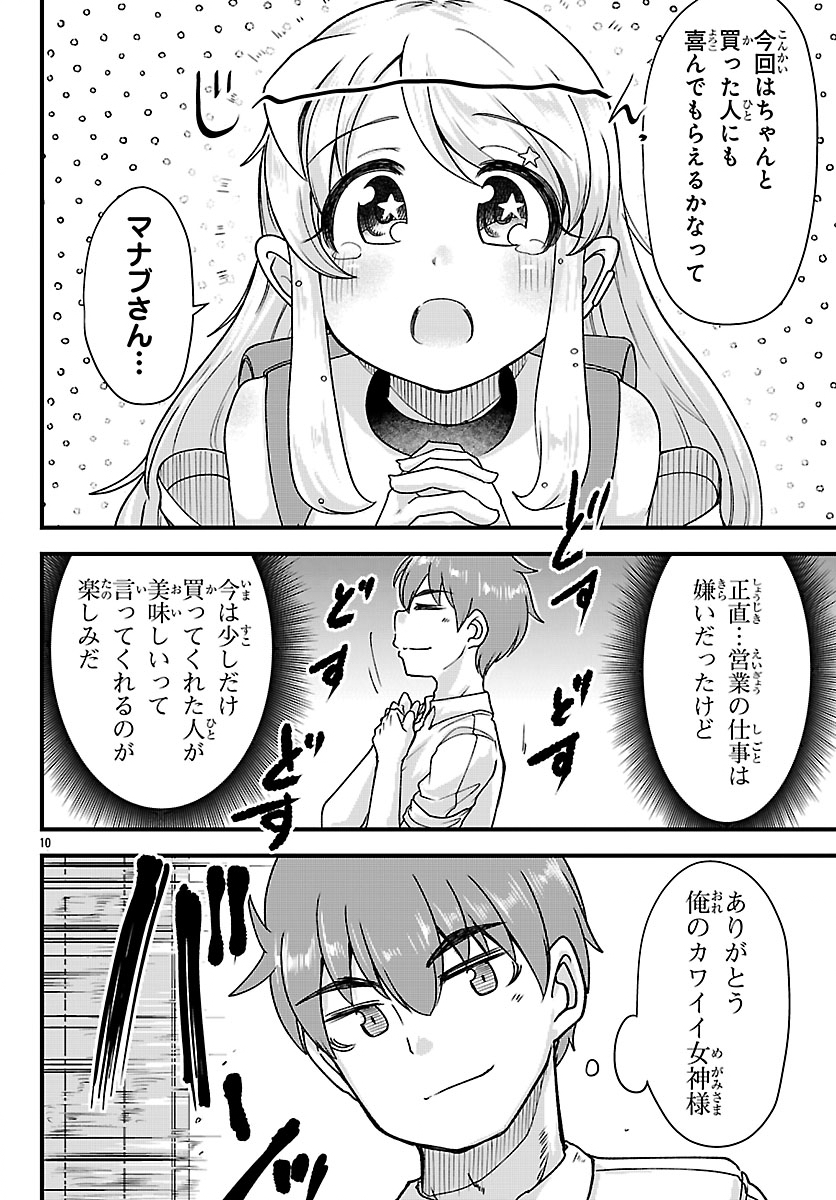 MEGAMI TO KEKKON SHITE ISEKAI SHINKON SEIKATSU Chapter 10 page 11 - nihonkuni.com