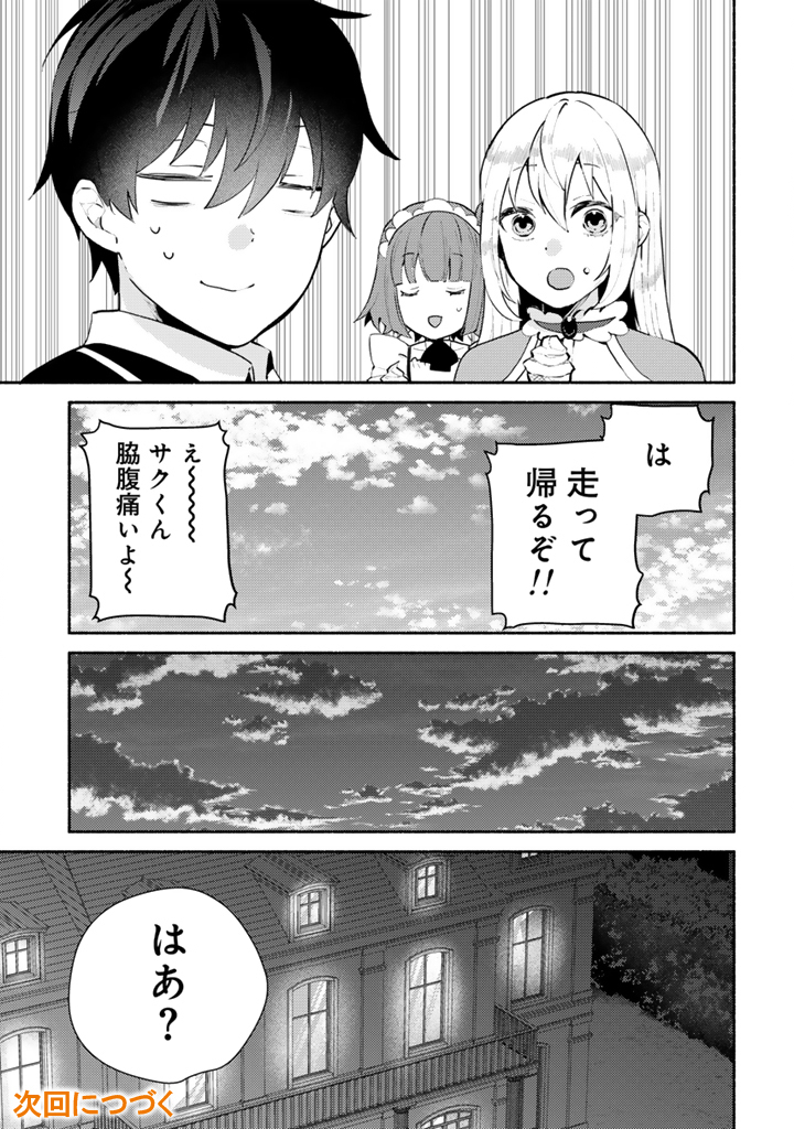 ZENSEI, EIYUU. 2-KAIME NO JINSEI WA ASOBI MAKUROU TO OMOIMASU. - RAW Chapter 6.2 page 10 - nihonkuni.com