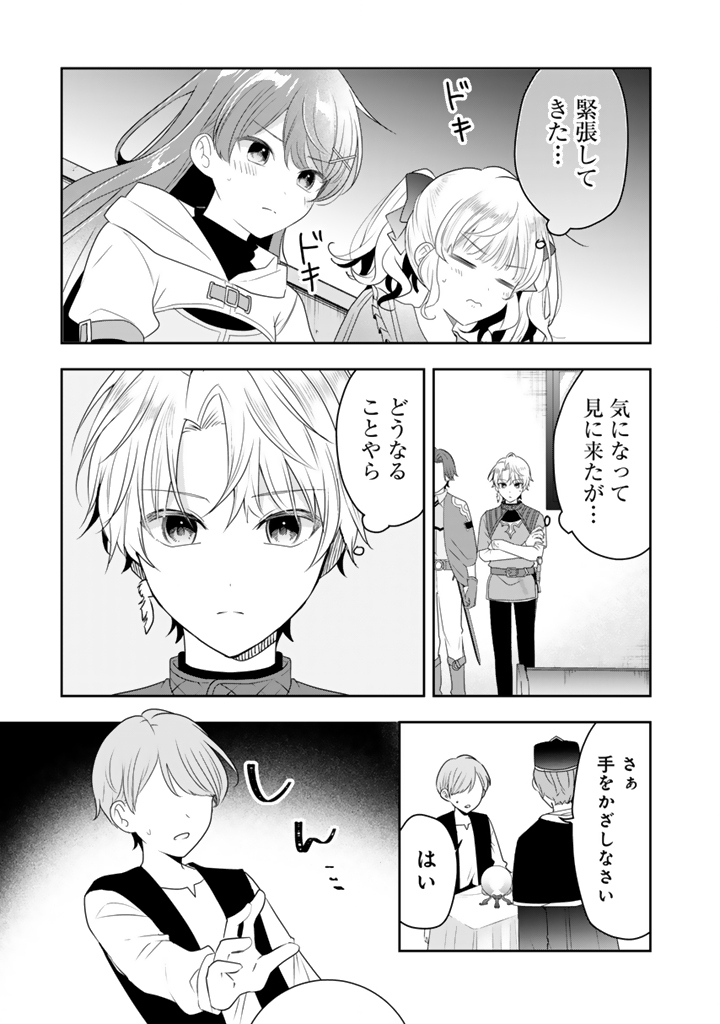 TENSEI SEIJO WA HIKIKOMORI SLOW LIFE WO MEZASHITAI! Chapter 13.1 page 11 - nihonkuni.com