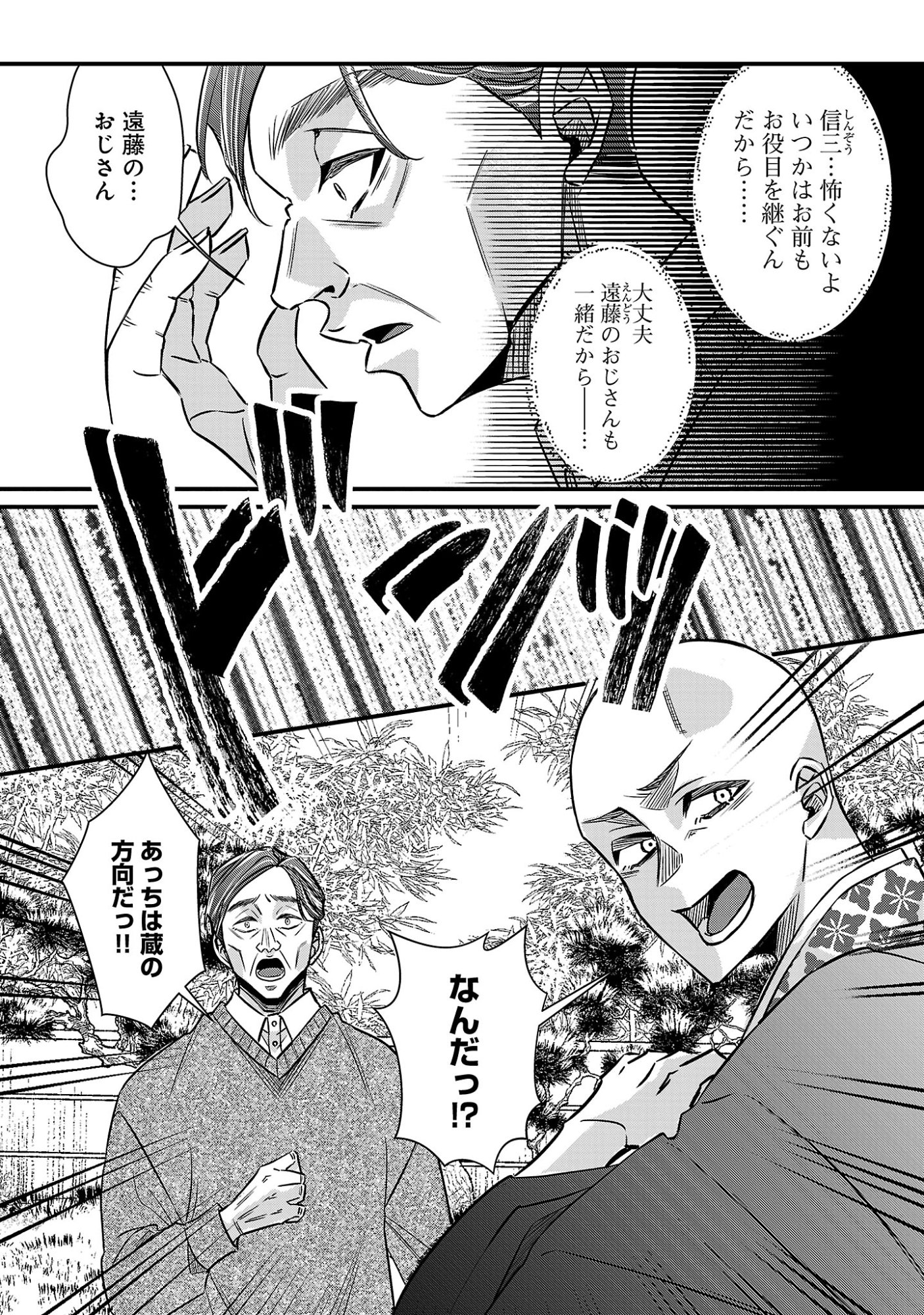 GENJITSU SHUGISHA NO HARAIYA KAGYOU Chapter 13.2 page 11 - nihonkuni.com