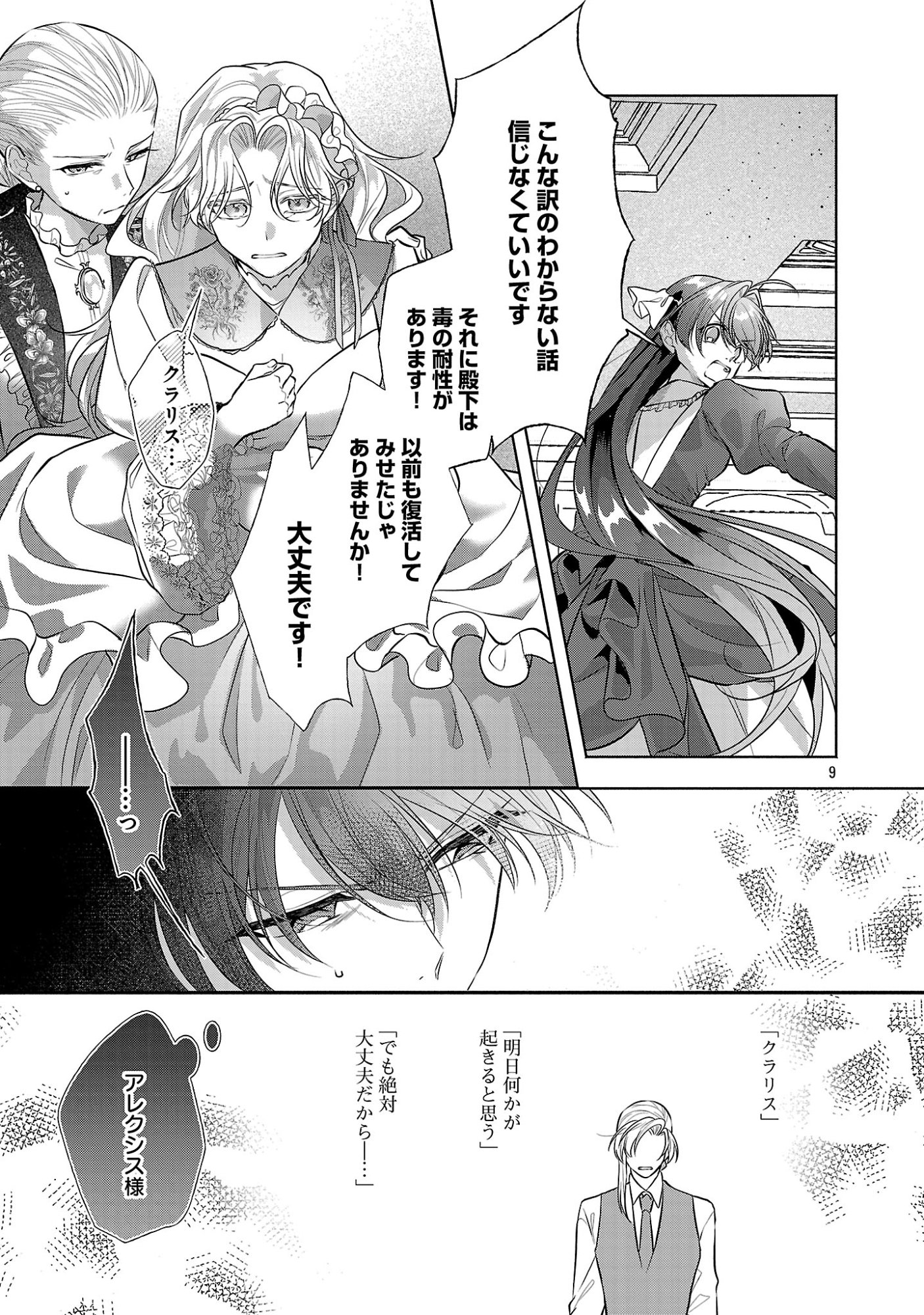 KONYAKUSHA NI "ANATA WA SHOURAI UWAKI WO SHITE WATASHI WO SUTERU KARA WAKARETE KUDASAI" TO ITTE MITA Chapter 28.1 - Page 11