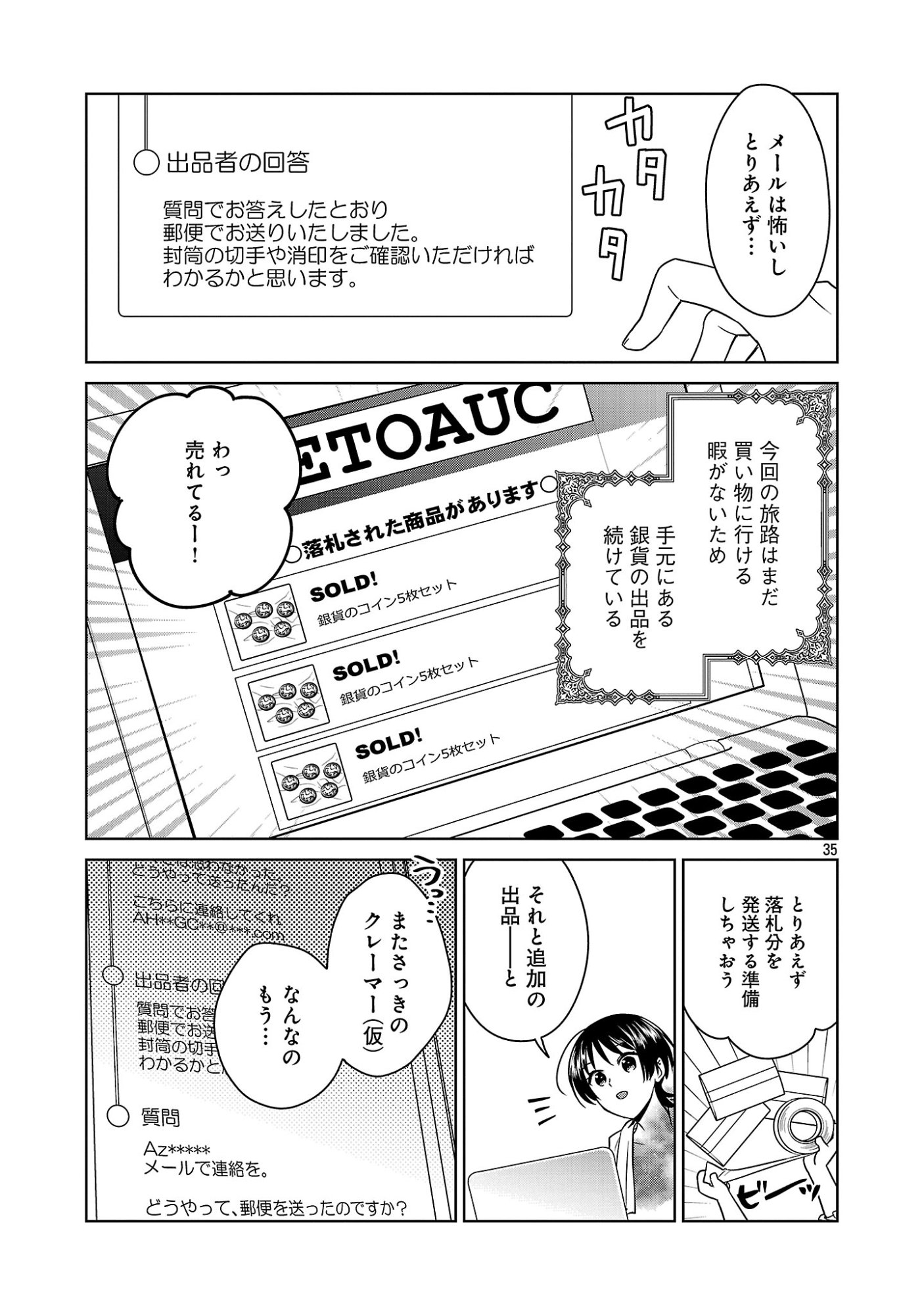 MUSHOKU DOKUSHIN ARAFOO JOSHI NO ISEKAI FUNTOUKI - RAW Chapter 14.3 - Page 11
