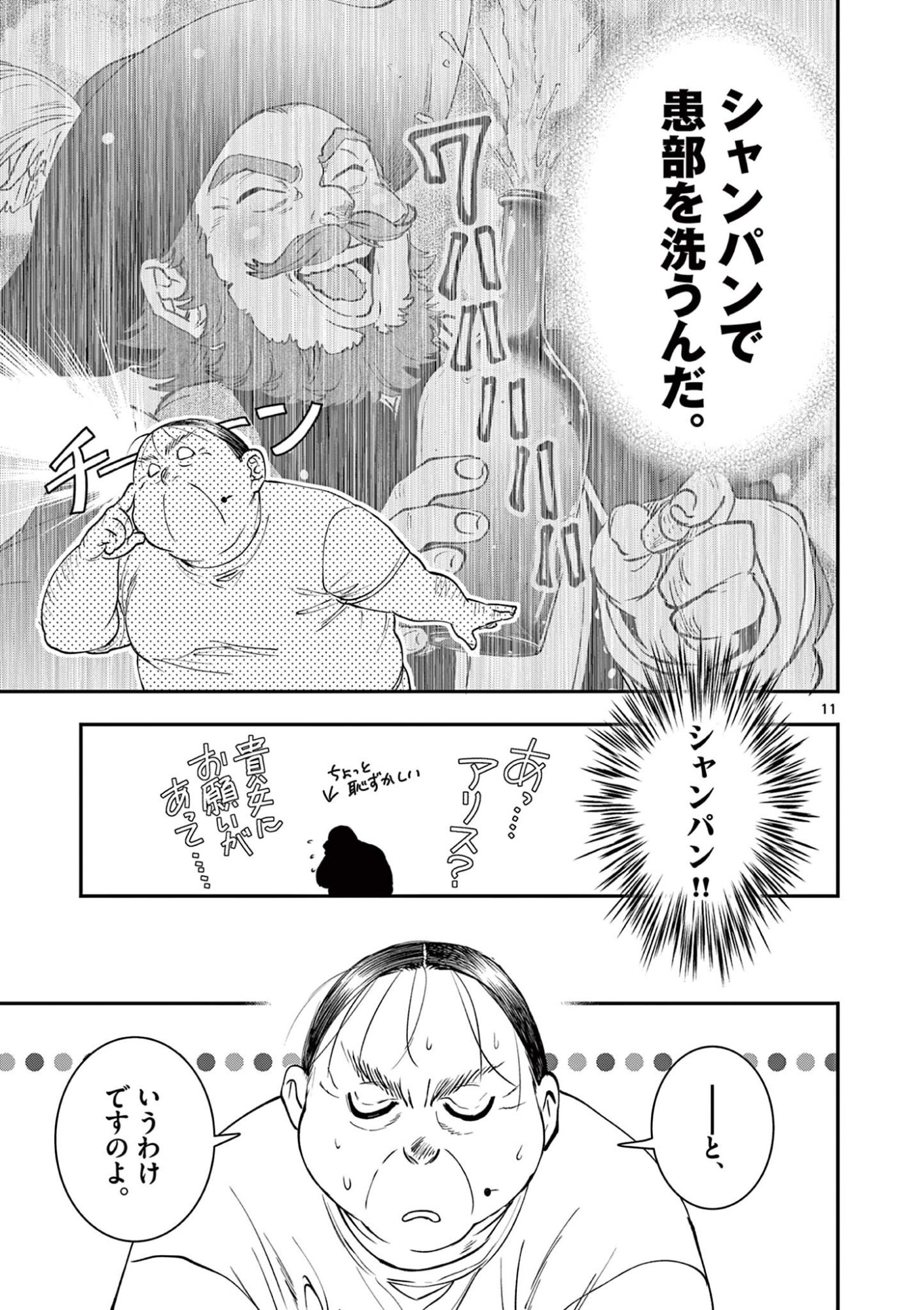OJI TENSEI ~ AKUYAKU REIJOU NO KAREI NARU SEIKATSU ~ Chapter 36 - Page 11