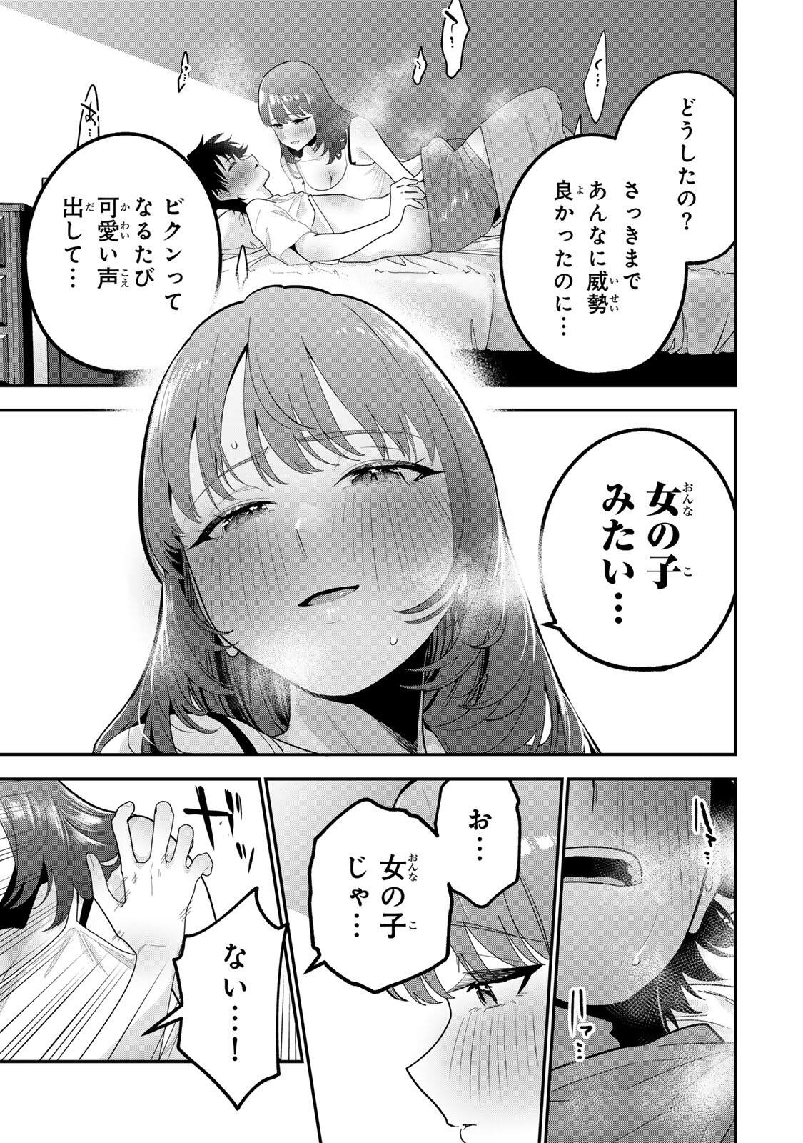 OYASUMI FUMI-SAN Chapter 69 - Page 11