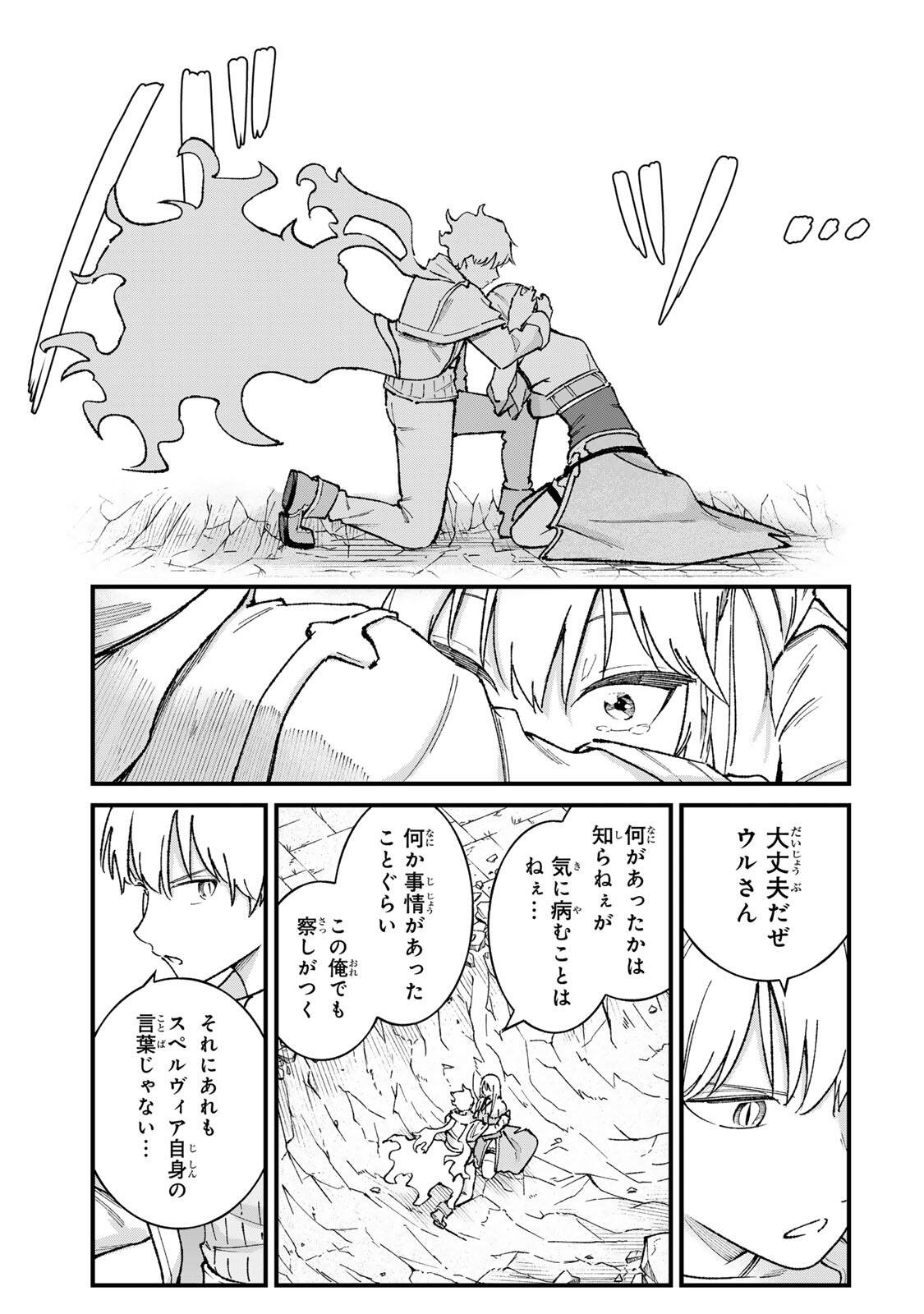 ICHIOKU NEN SHUGYO NO MUJIKAKU KENSEI ~TADA NO BO DA TO BAKA NI SARETA BANNO NO JINGI TO, KYOKUGEN NO SHUGYO DE UMIDASHITA "KENKI" NO JINKAKU DE ISEKAI O ATTO SURU~ Chapter 6 - Page 11