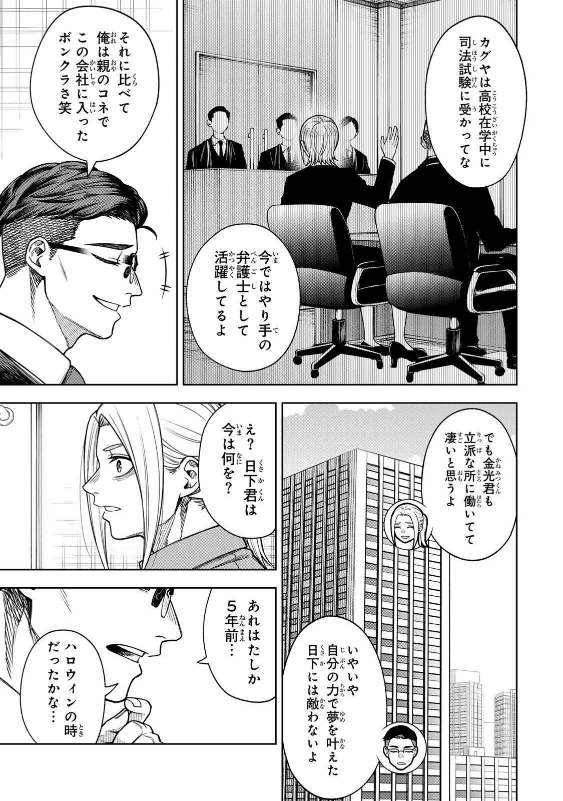 SOSHITE SETSUNA WA KURIKAESU Chapter 17 - Page 11
