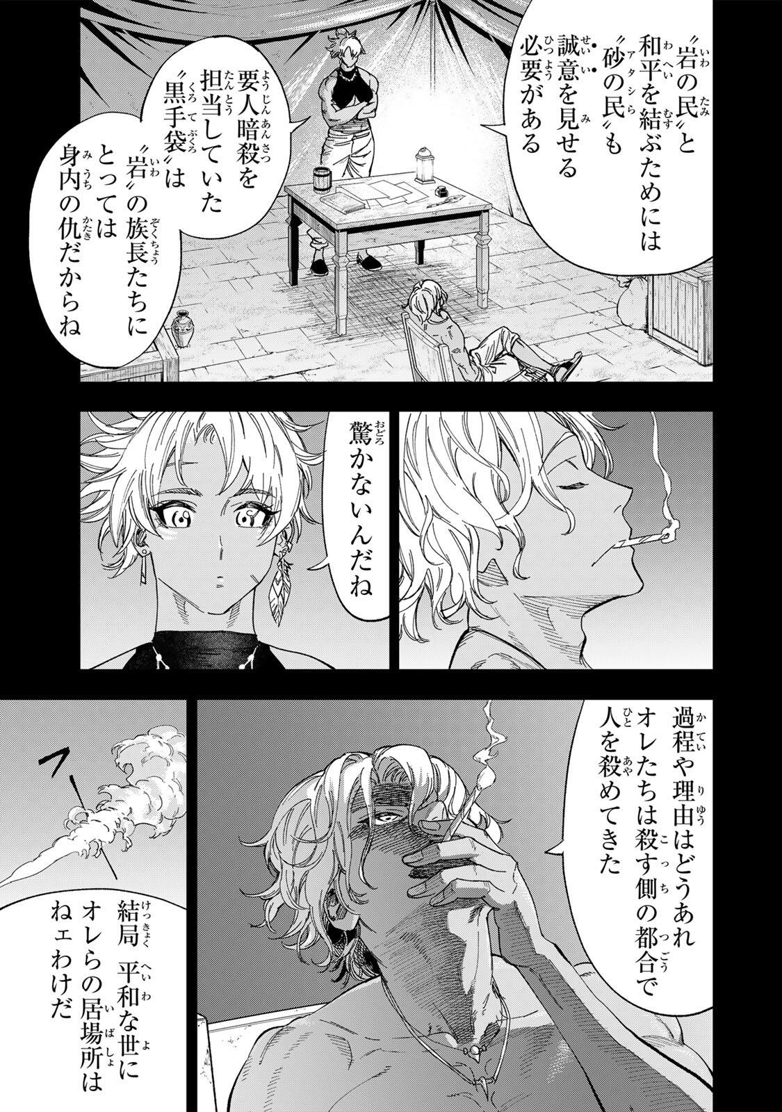 GENKAI SHUURAKU WO DATSU SHITA RENKINJUTSUSHI, TOKAI DE "SAIKYOU" NA NO GA BAREMAKURU. ROUGAI-DOMO NI WA II KAGEN AISO GA TSUKIMASHITA - RAW Chapter 57 - Page 11