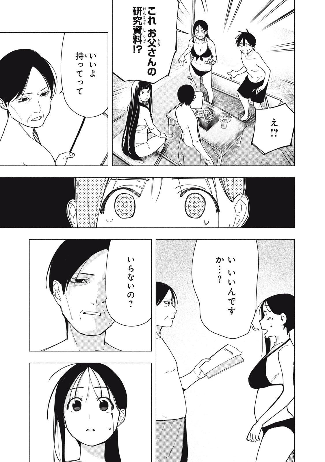 YANE NO SHITA NO ARTEMIS Chapter 55 page 11 - nihonkuni.com