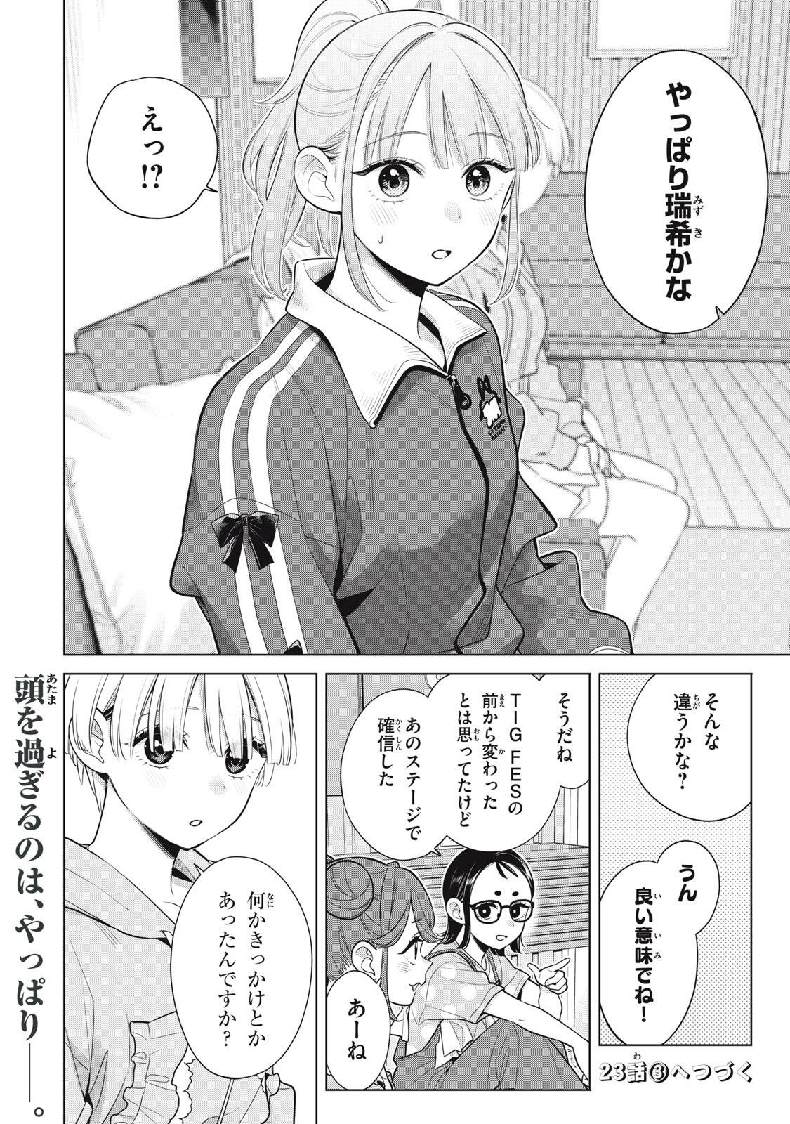 YOU SWEAR TO CENTER ME? Chapter 23.2 - Page 11