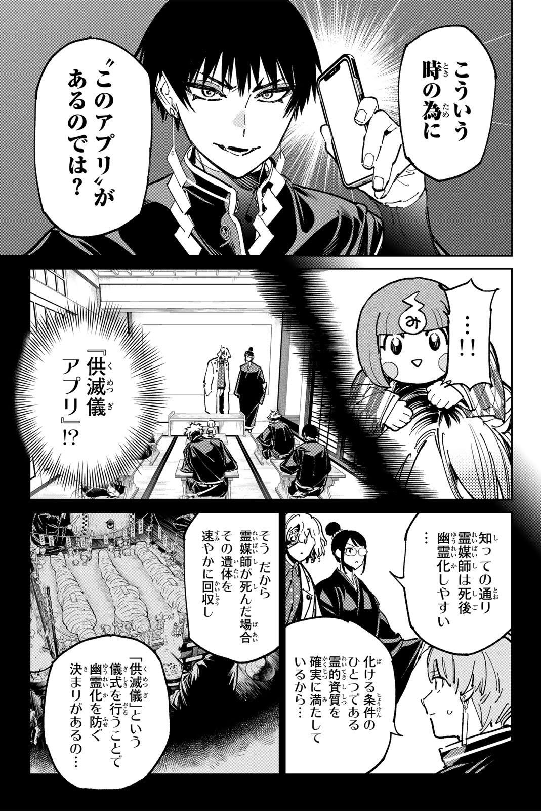 DEAD ACCOUNT Chapter 144 - Page 11