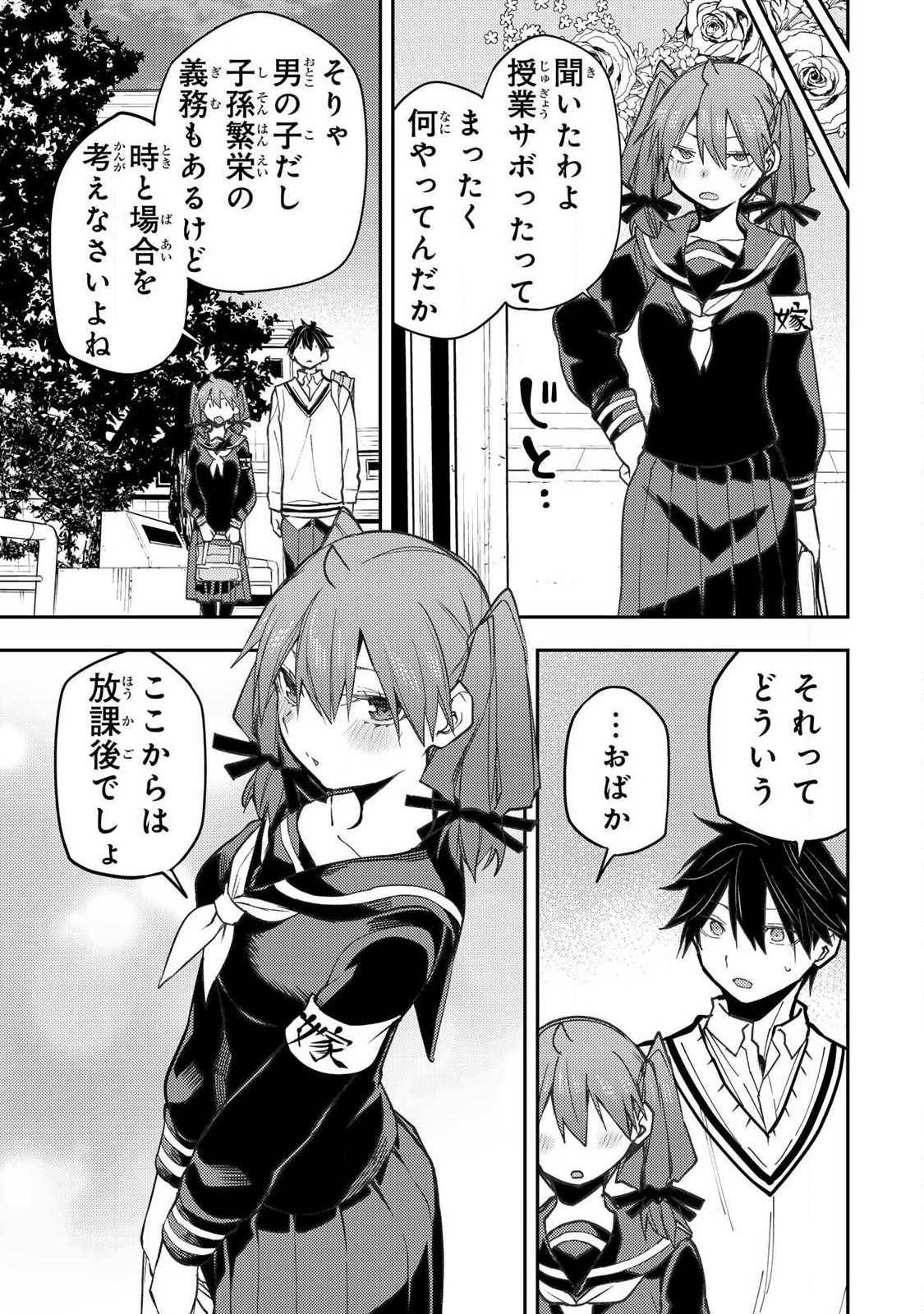 SEINARU OTOME TO HIMEGOTO WO Chapter 104 page 11 - nihonkuni.com