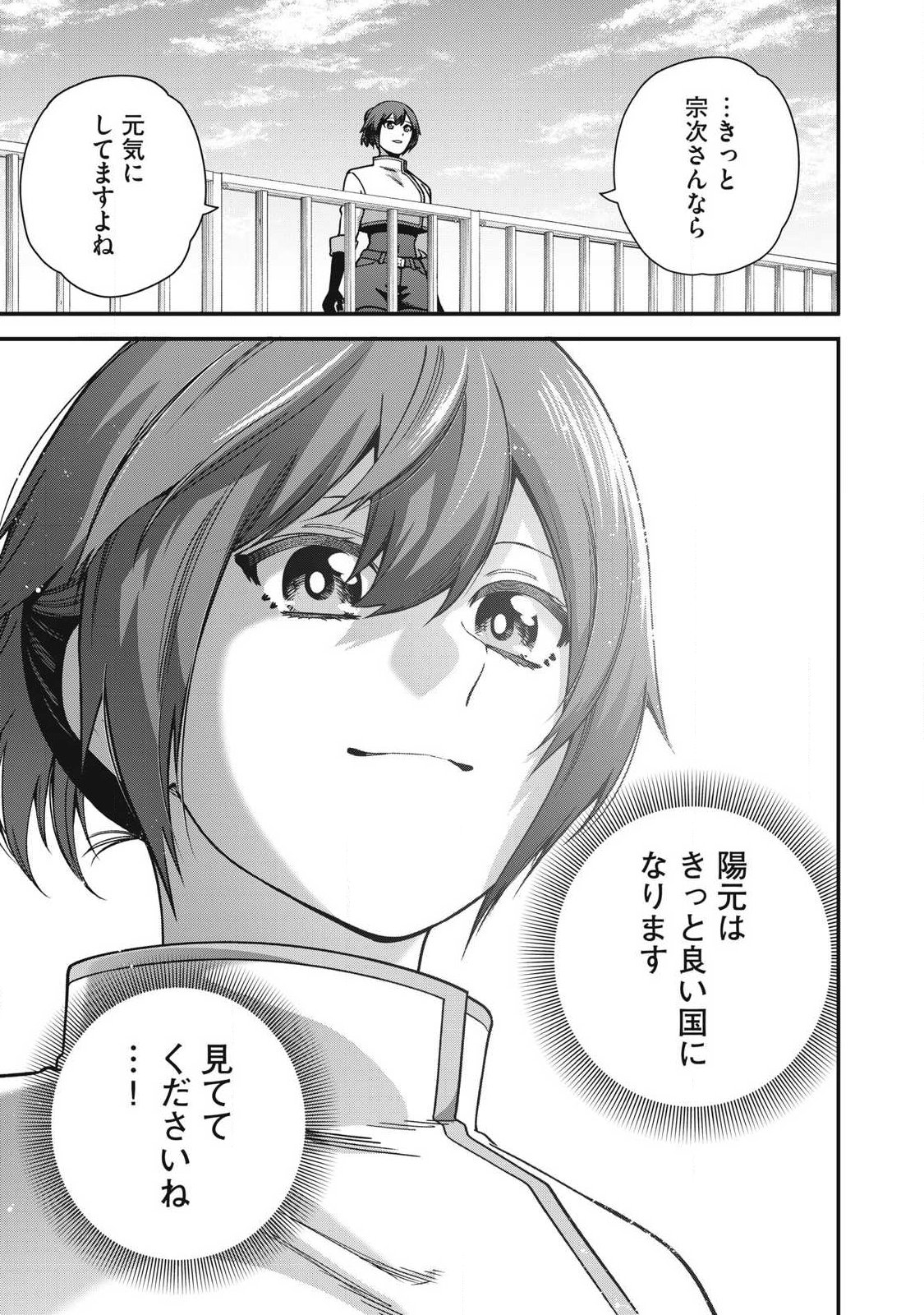 SHIMATSUYA SOJI Chapter 57 - Page 11
