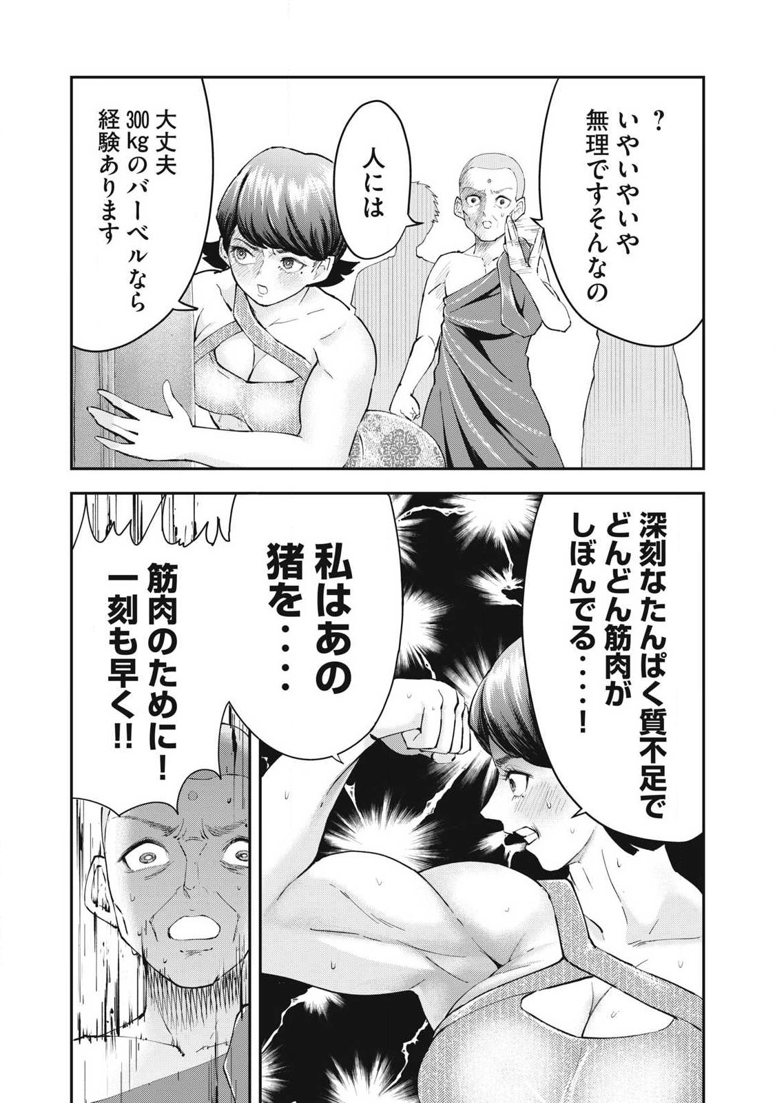 MADE IN YAMATO Chapter 9 page 11 - nihonkuni.com