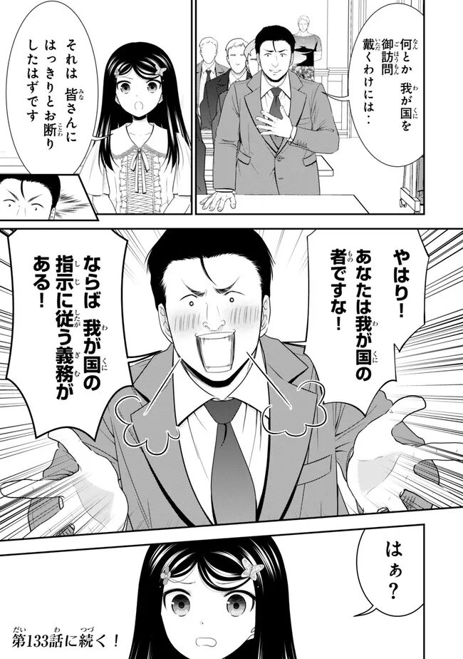 SAVING 80,000 GOLD COINS IN THE DIFFERENT WORLD FOR MY OLD AGE - RAW Chapter 132 - Page 11