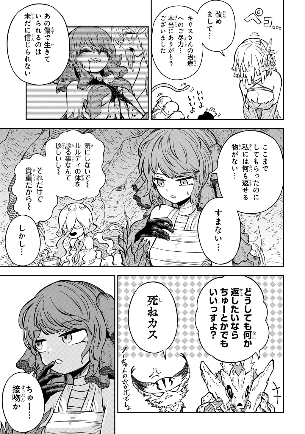 MAMONO NO MORI NO SHOUJO NOVA Chapter 16 - Page 11