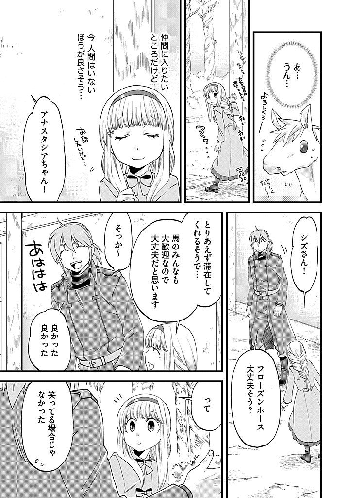 UMAGOYA KURASHI NO GOREIJOU WA ANGAI RYOUSHU NI MUITEIRU? Chapter 42.1 - Page 11