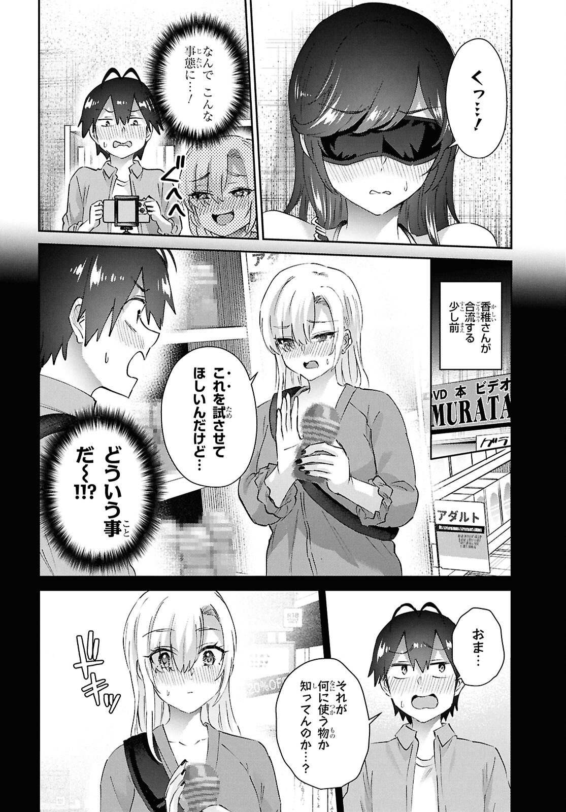 My First Girlfriend Is A Gal (Manga) Chapter 208 page 2 - nihonkuni.com