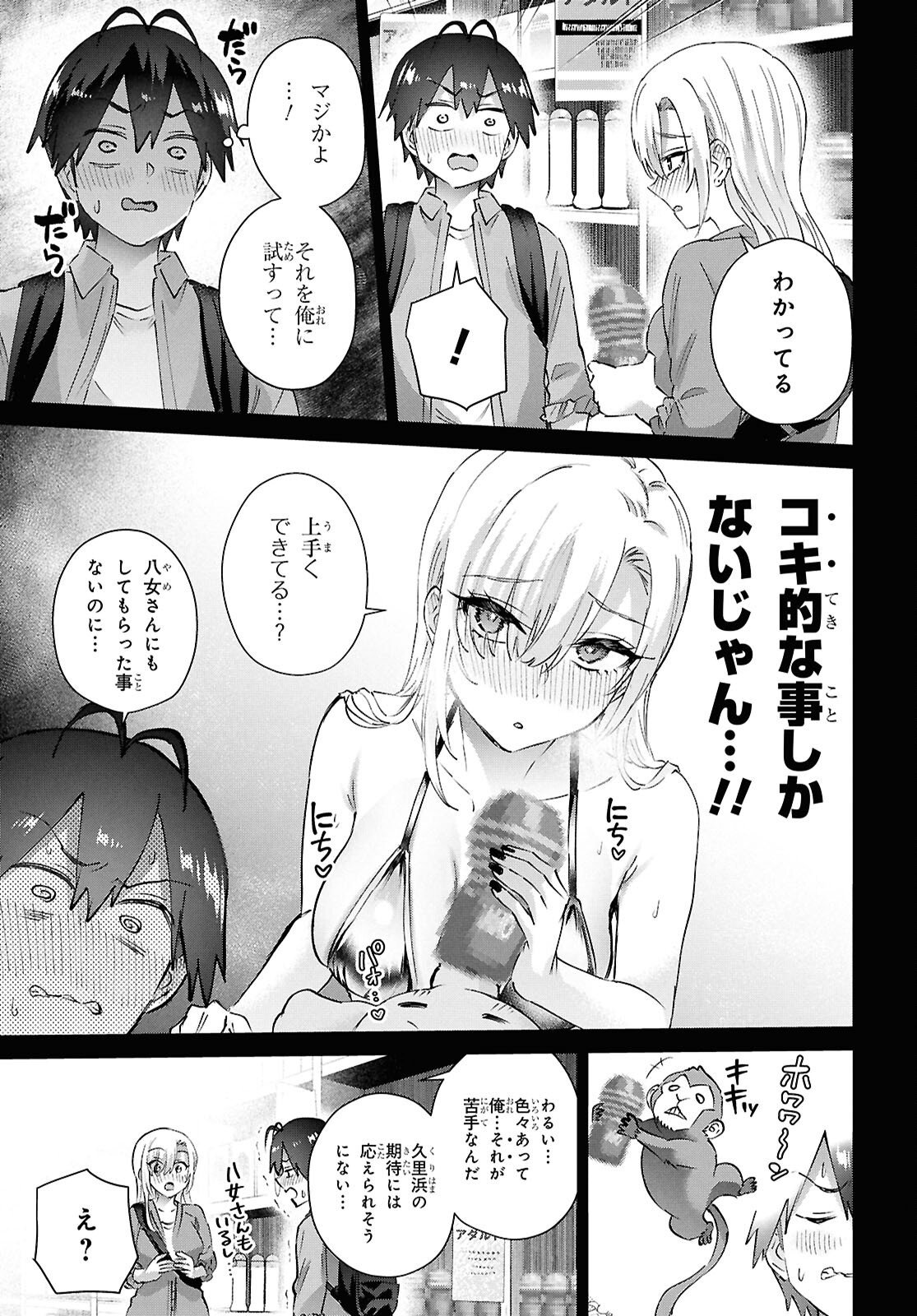My First Girlfriend Is A Gal (Manga) Chapter 208 page 3 - nihonkuni.com