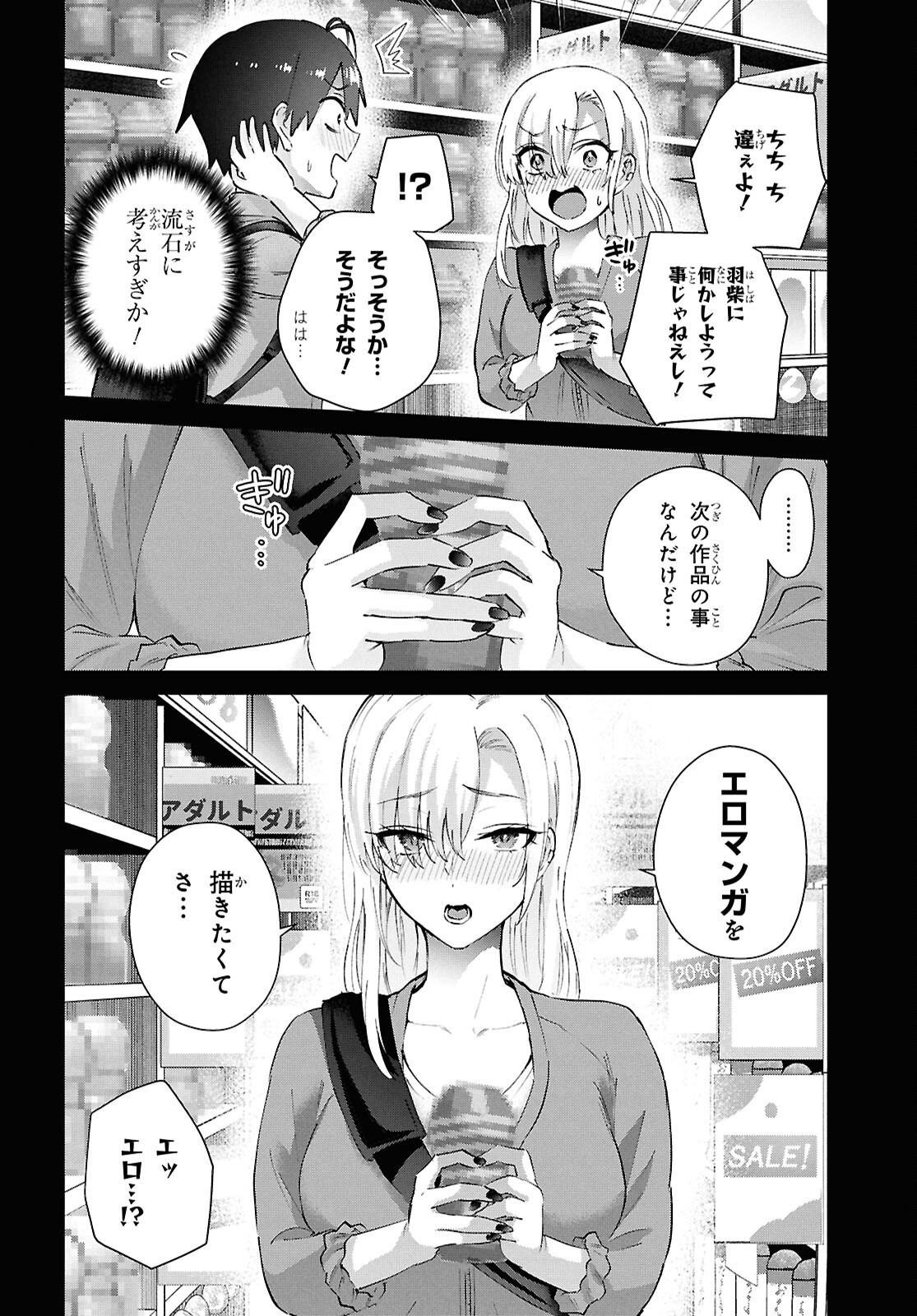 My First Girlfriend Is A Gal (Manga) Chapter 208 page 4 - nihonkuni.com