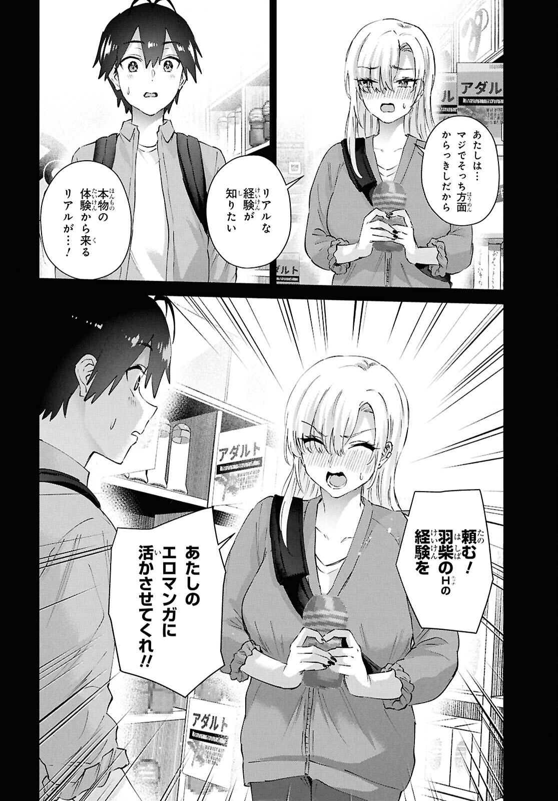 My First Girlfriend Is A Gal (Manga) Chapter 208 page 6 - nihonkuni.com