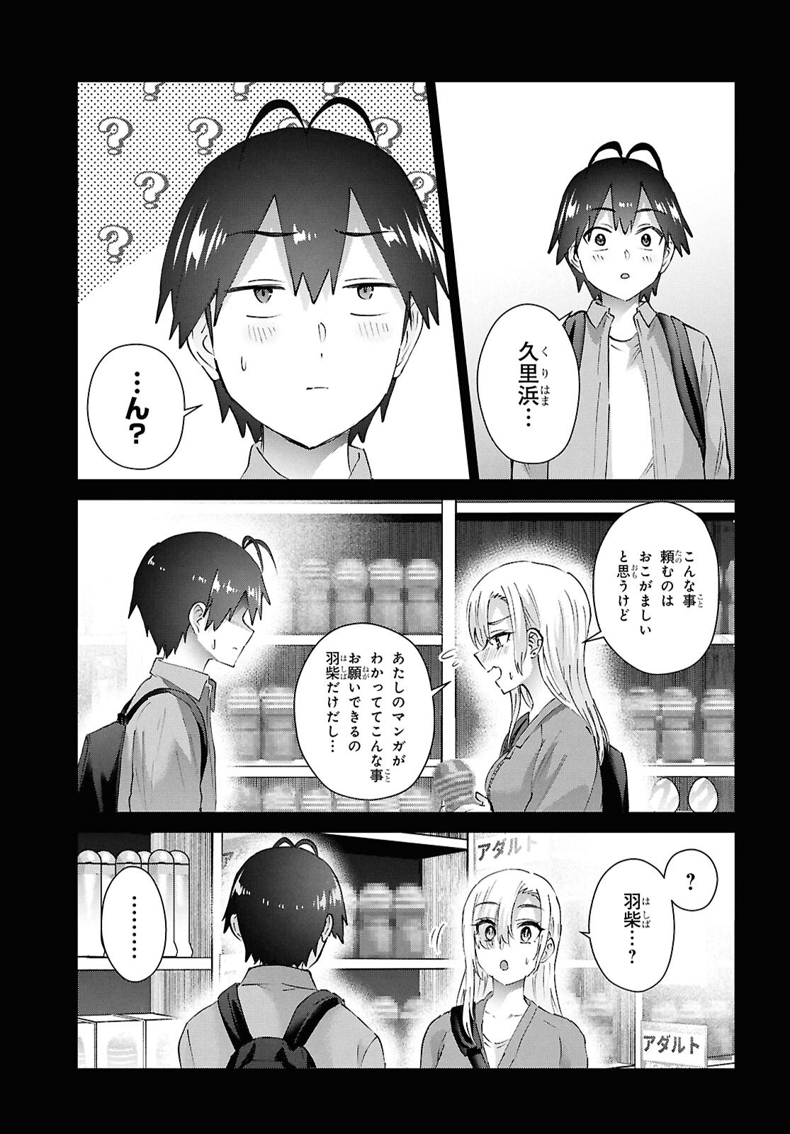 My First Girlfriend Is A Gal (Manga) Chapter 208 page 7 - nihonkuni.com