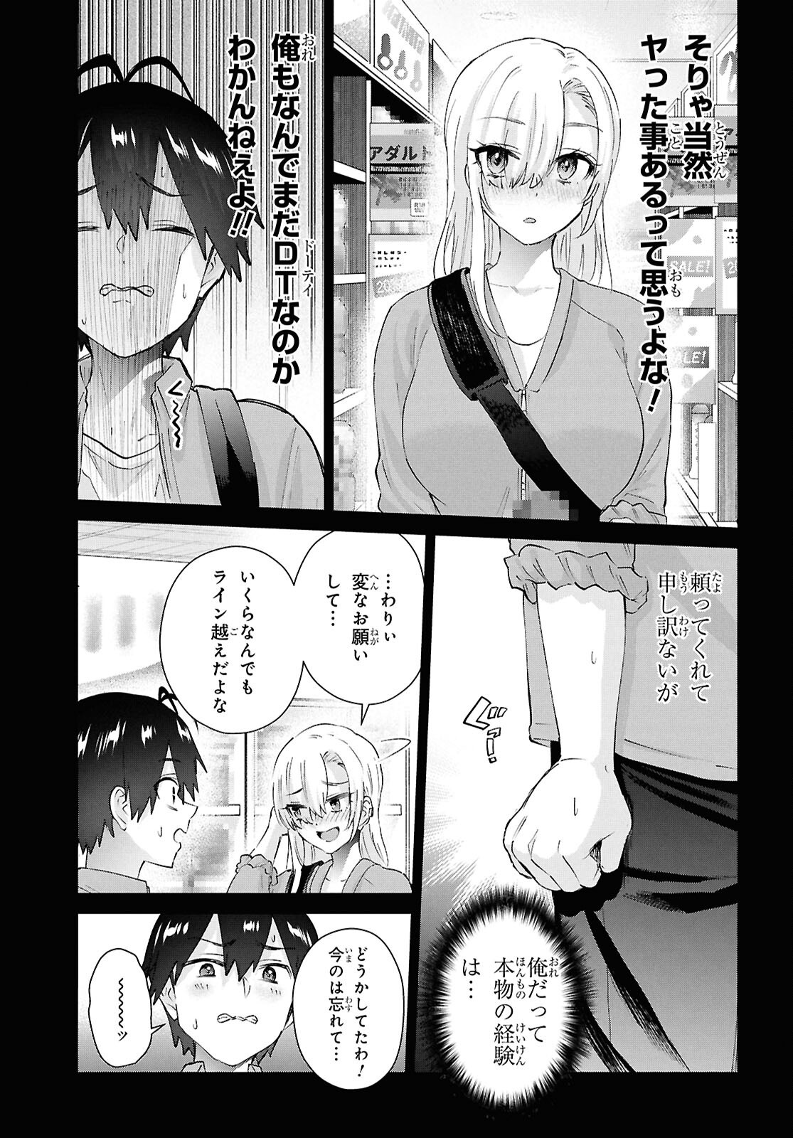 My First Girlfriend Is A Gal (Manga) Chapter 208 page 9 - nihonkuni.com