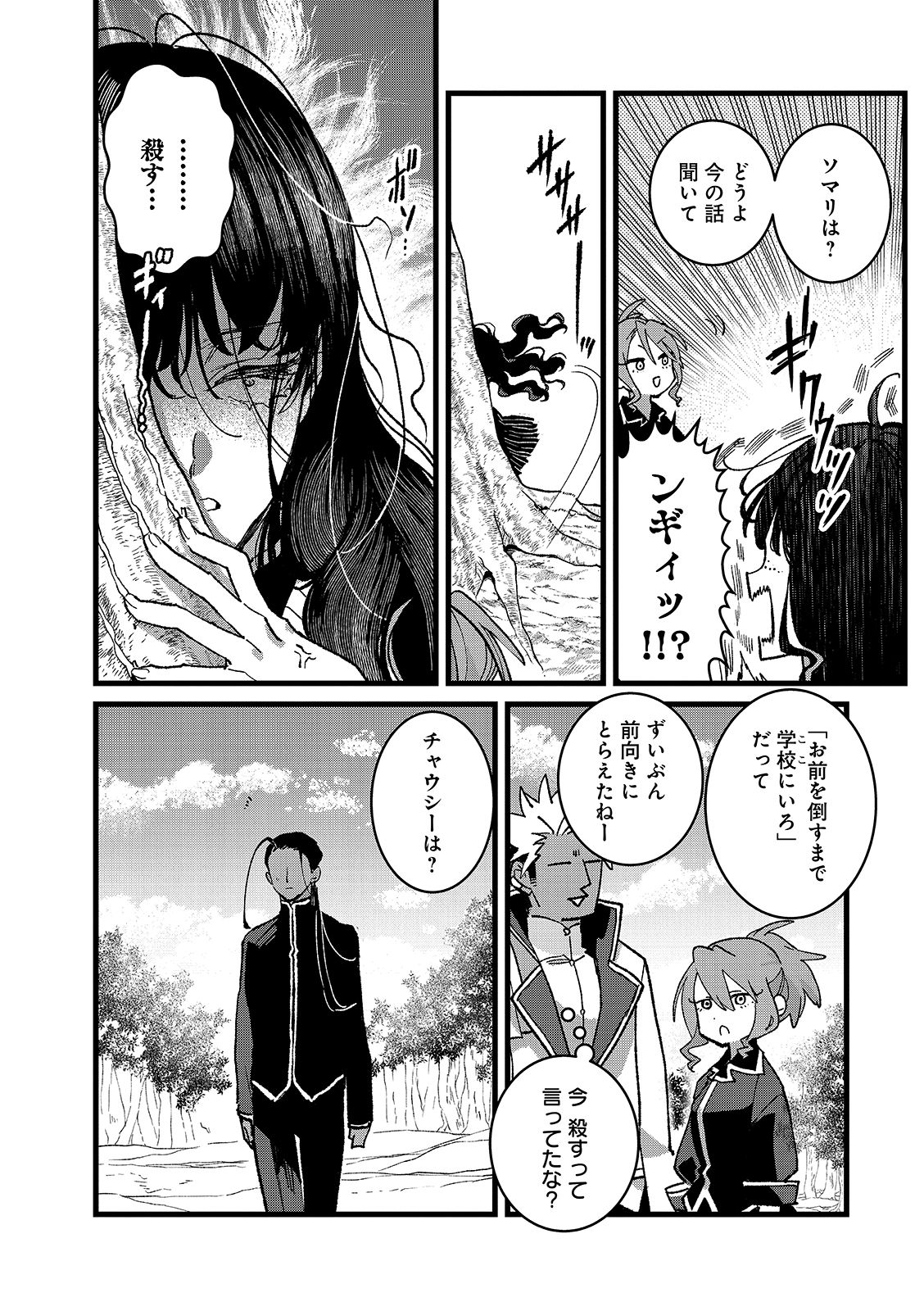 ORE, YUSHA JANAIDESUKARA. VR SEKAI NO CHOTEN NI KUNRIN SESHI OTOKO. TENSEI SHI, LEVEL 1 NO MUSHOKU KARA RESTART SURU Chapter 56.2 page 12 - nihonkuni.com