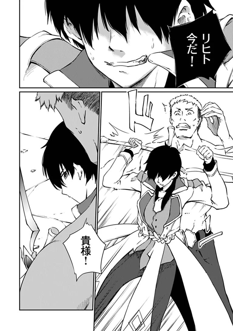 THE INVINCIBLE UNDEFEATED DIVINE SWORD MASTER Chapter 17.1 page 12 - nihonkuni.com