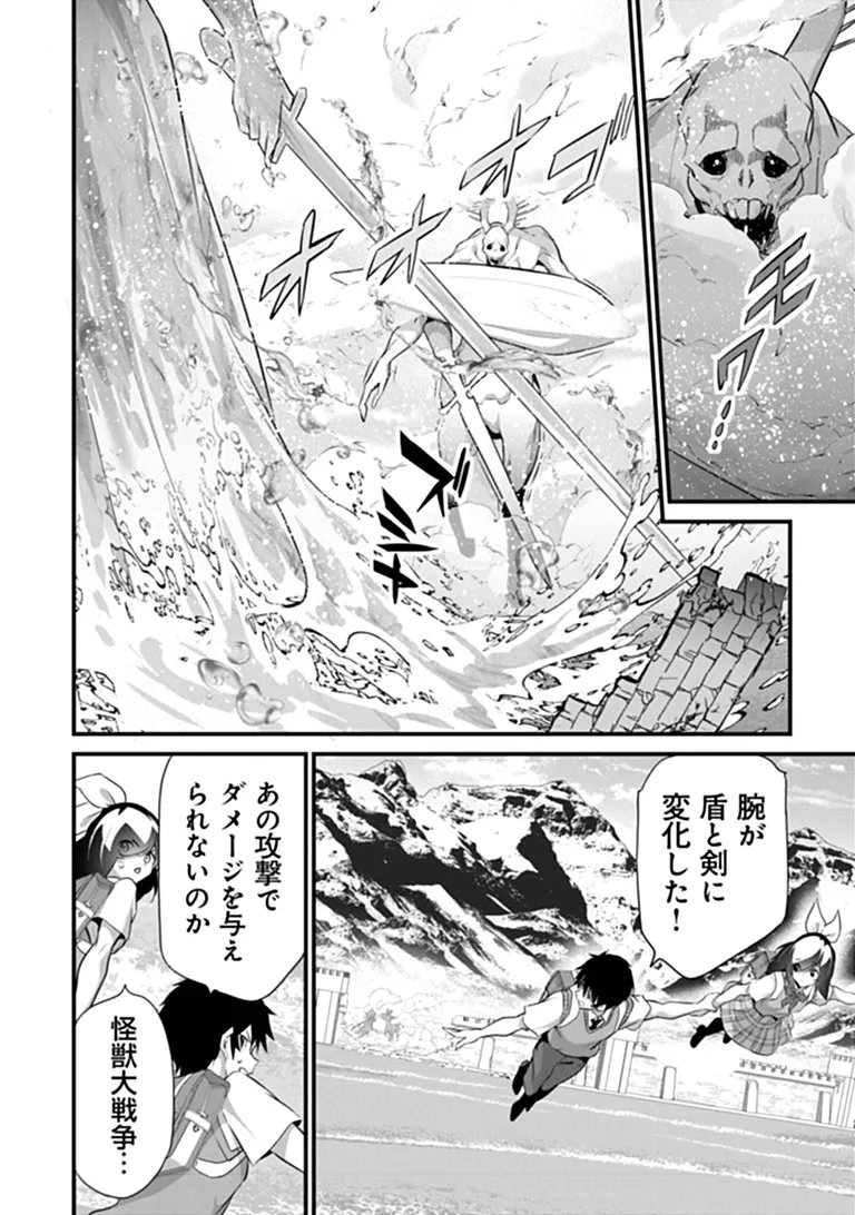 BOKU WA ISEKAI DE FUYO MAHOU TO SHOUKAN MAHOU WO TENBIN NI KAKERU Chapter 50 - Page 12