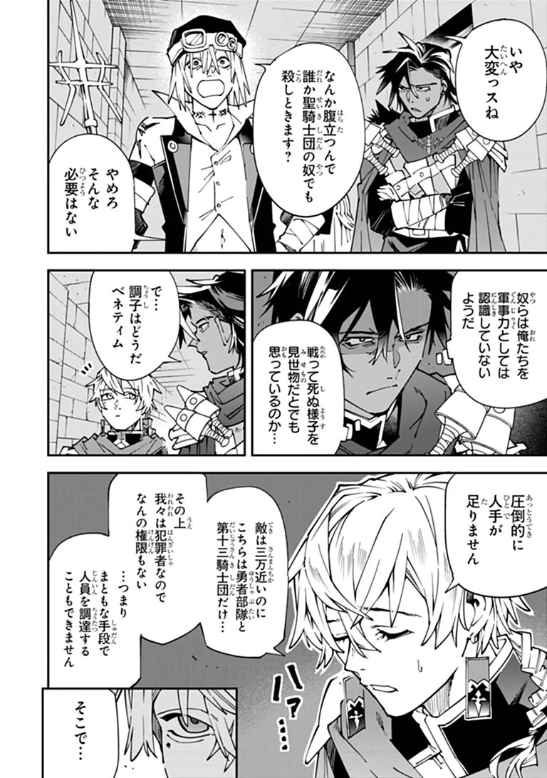 YUUSHA KEI NI SHOSU: CHOUBATSU YUUSHA 9004-TAI KEIMU KIROKU Chapter 15 - Page 12