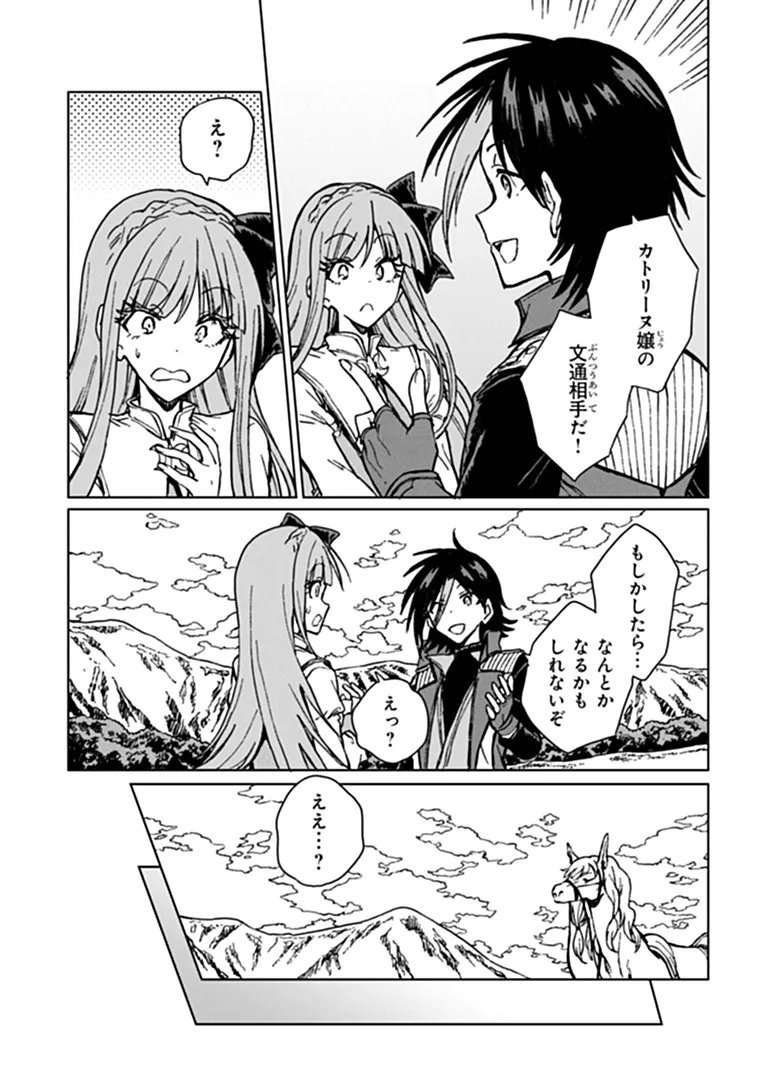 I’M A HUMILIATED, INCOMPETENT PERSON, BUT I ALONE CAN TALK TO DRAGONS, SO I CAN CHOOSE ALL THE SSS SKILLS AND LOOPHOLE ITEMS I WANT TO. I’M GOING TO BECOME FAMOUS AND RESPECTED, SO, TO THE PEOPLE WHO HUMILIATED ME – GO DIE IN A DITCH Chapter 47.1 page 12 - nihonkuni.com