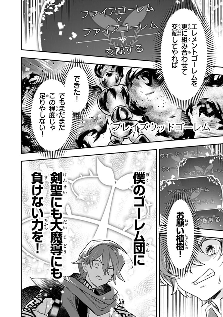 SKILL “SHOKUJU” O TSUKATTE TSUIHOU SAKI DE NONBIRI KAITAKU HAJIMEMASU Chapter 29.2 - Page 12