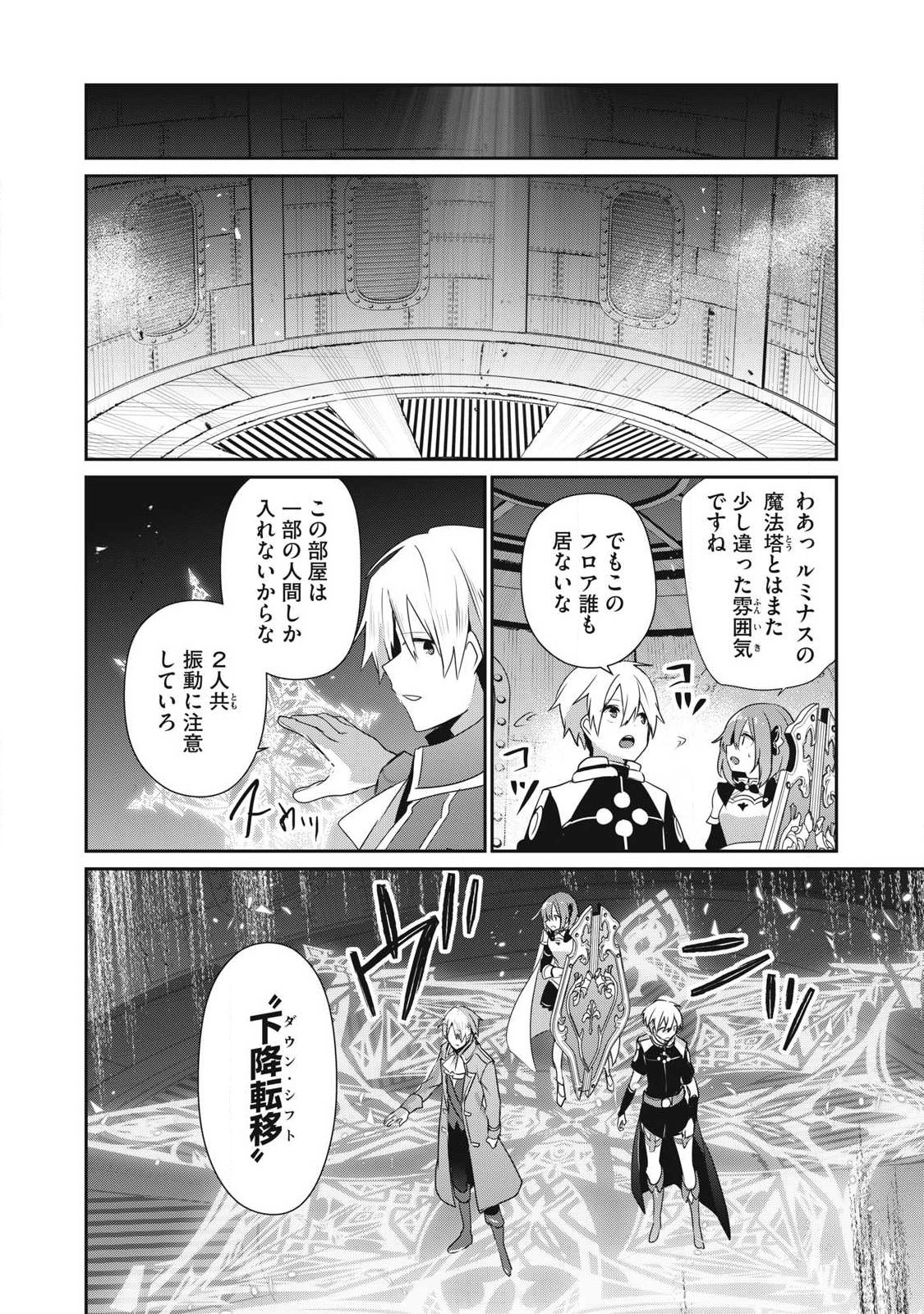 TEIHEN BOUKENSHA DA KEDO MAHOU O KIWAMETE MIRU KOTO NI SHITA. MUNOU SKILL KARA KAMI SKILL NI SHINKA SHITA “MAHOU SOUZOU” TO “ITEM SAKUSEI” DE MUSOU SURU Chapter 57.1 page 12 - nihonkuni.com