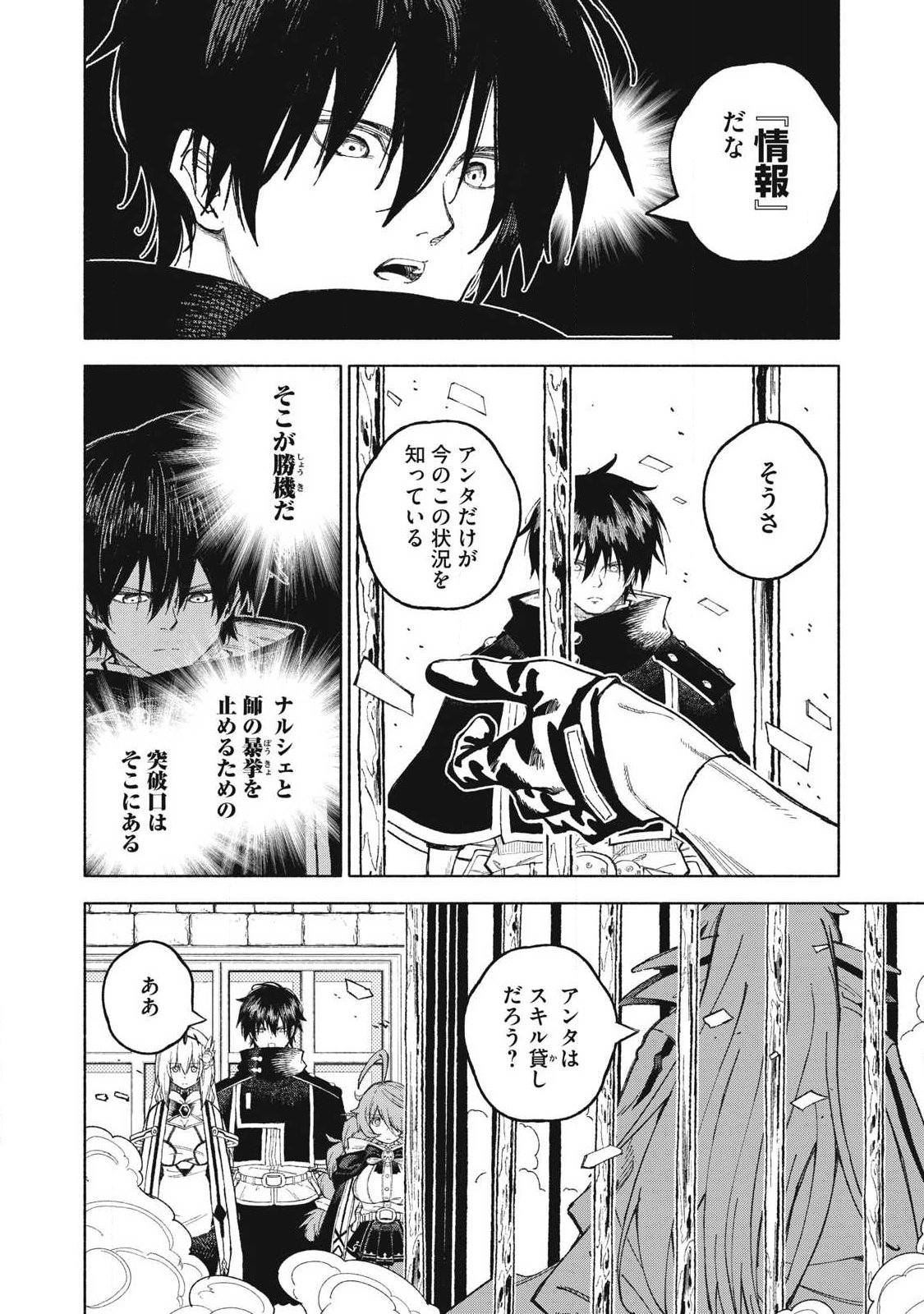 『SKILL LENDER』 GET BACK HIS PRIDE ～BEFORE I STARTED LENDING, I TOLD YOU THIS LOAN CHARGES 10% INTEREST EVERY 10 DAYS, RIGHT?～ Chapter 121 - Page 12